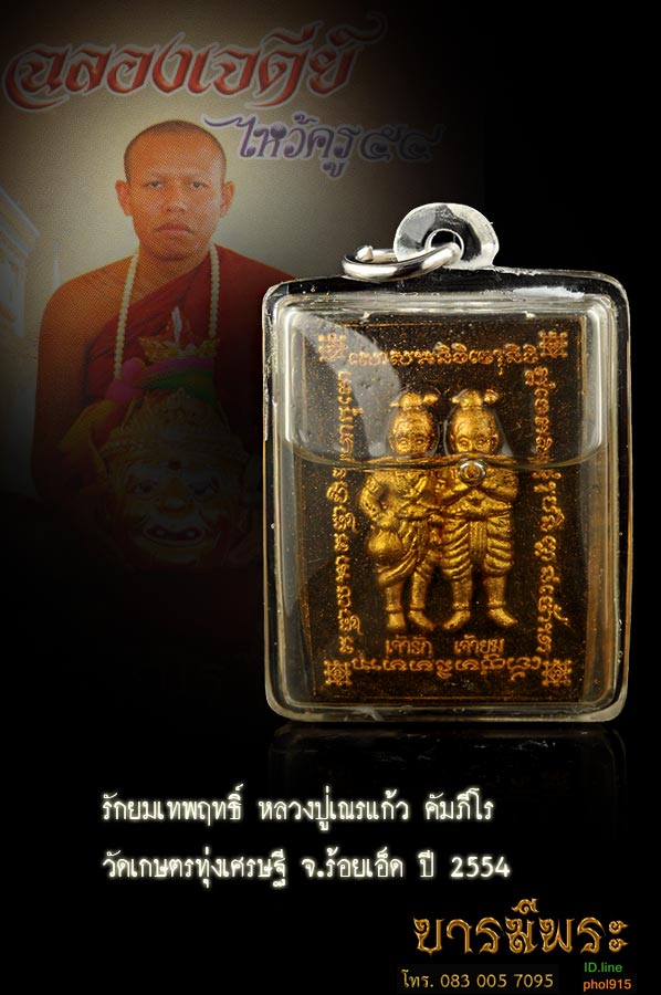 หลวงปู่เณรแก้ว คัมภีโร วัดเกษตรทุ่งเศรษฐี รักยมเทพฤทธิ์ ขนาดพกพาติดตัว สูง 4 เซนติเมตร X กว้าง 3 เซนติเมตร เลี่ยมกรอบใส่น้ำมันว่านมหามงคล เดิมๆจากวัด