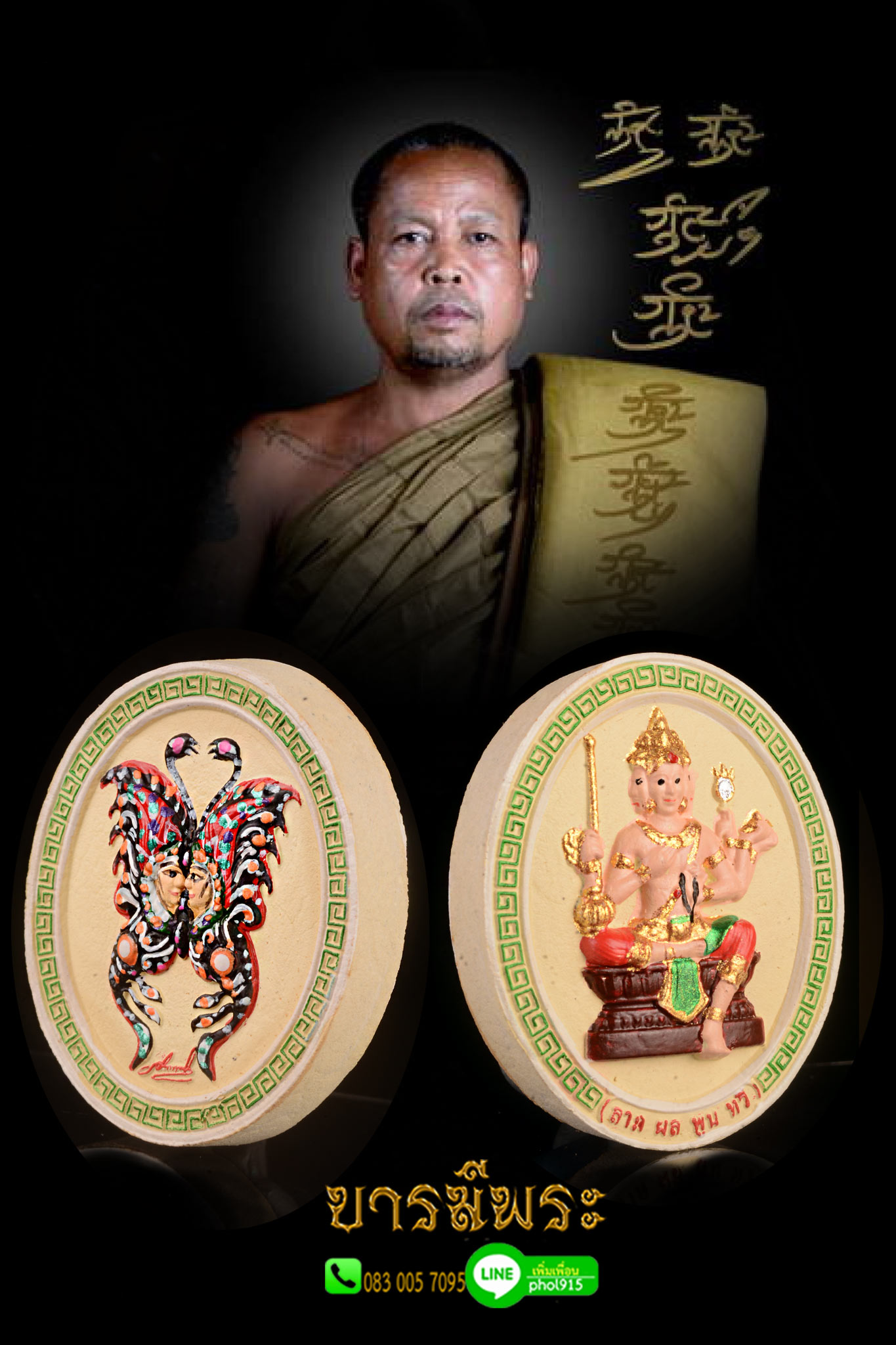 เทพจำแลง หลังท้าวมหาพรหม ครูบากฤษณะ รุ่น ลาภ ผล พูน ทวี ครูบากฤษณะ วัดป่ามหาวัน จ.นครราชสีมา