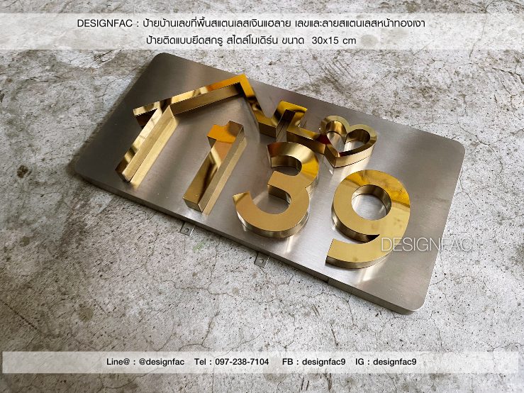 ป้ายบ้านเลขที่มงคลสีทองเงา ป้ายบ้านเลขที่สแตนเลส สไตล์ Modern Luxury