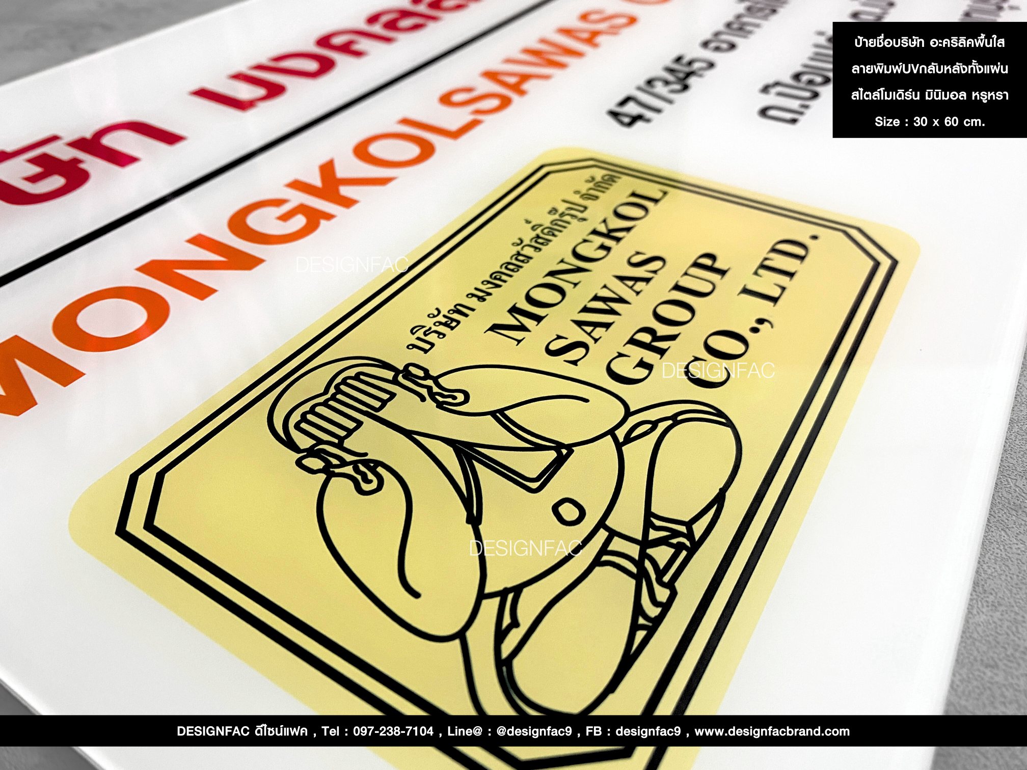 ป้ายชื่อบริษัท อะคริลิคพื้นใส ลายพิมพ์UVกลับหลังทั้งแผ่น สไตล์โมเดิร์น มินิมอล หรูหรา Size : 30 x 60 cm.