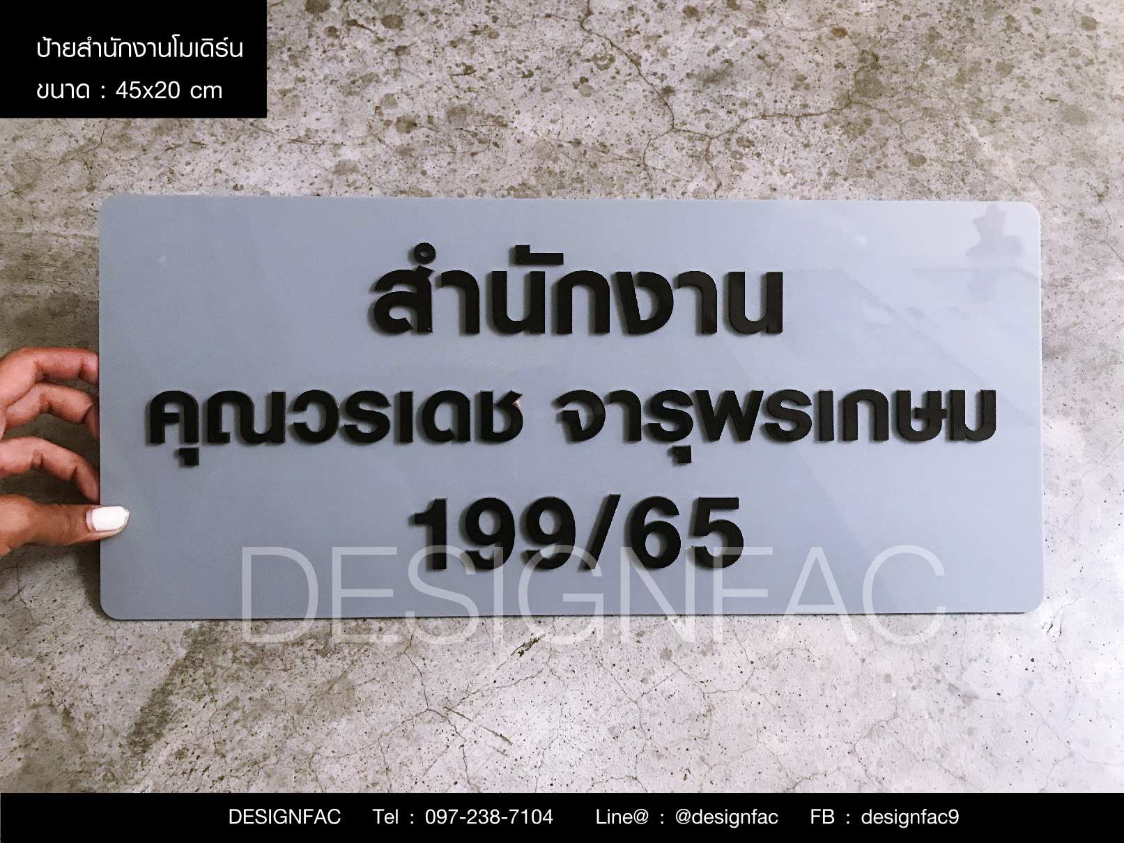 ป้ายสำนักงานสวยๆ สไตล์โมเดิร์น