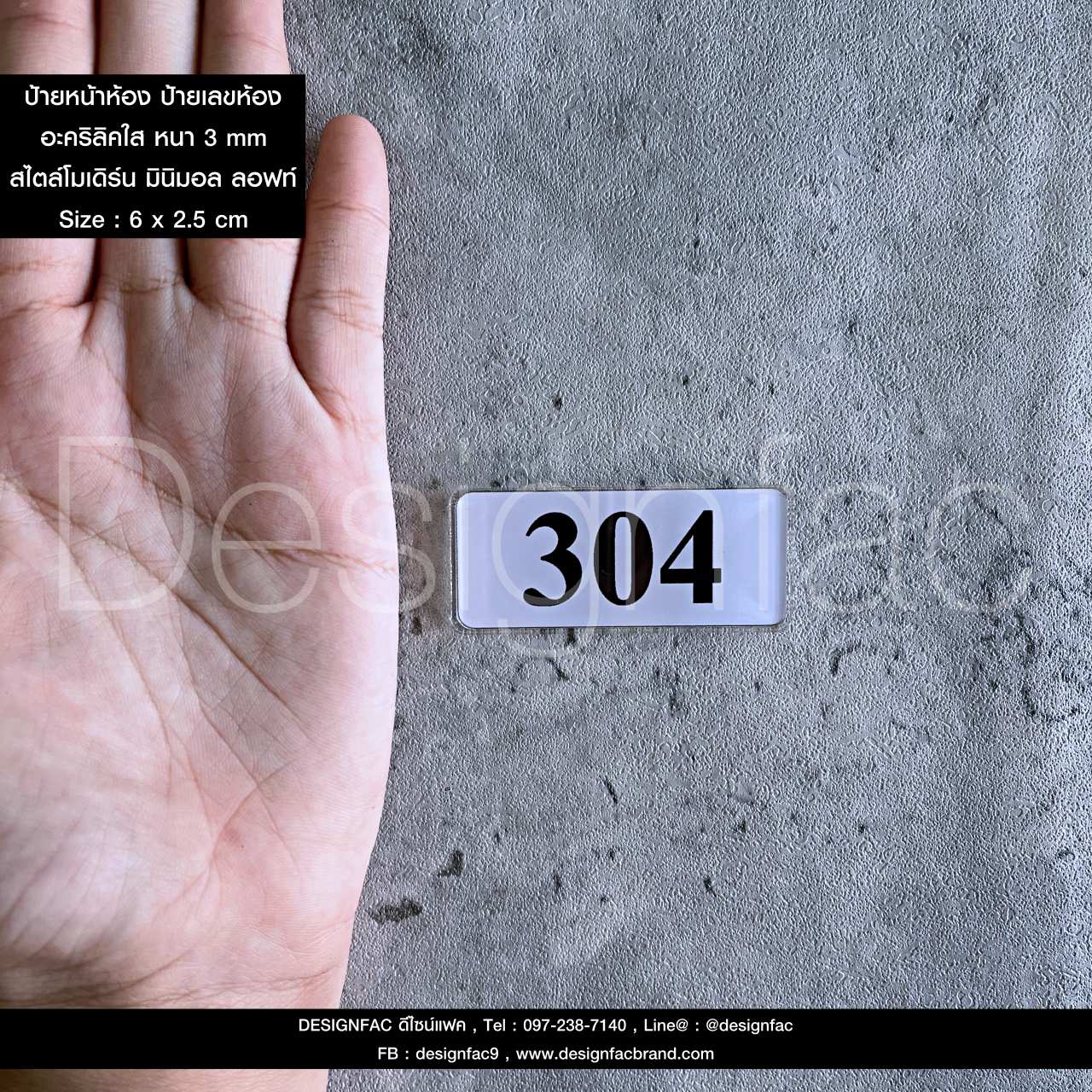 ป้ายเลขห้องอะคริลิค ป้ายหน้าห้อง ป้ายเลขห้องโรงแรม รีสอร์ท สไตล์โมเดิร์น มินิมอล ลอฟท์