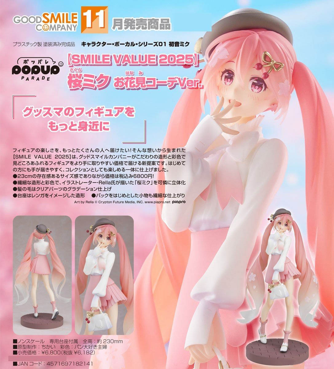 เปิดจอง : POP UP PARADE Sakura Miku: Hanami Outfit Ver.