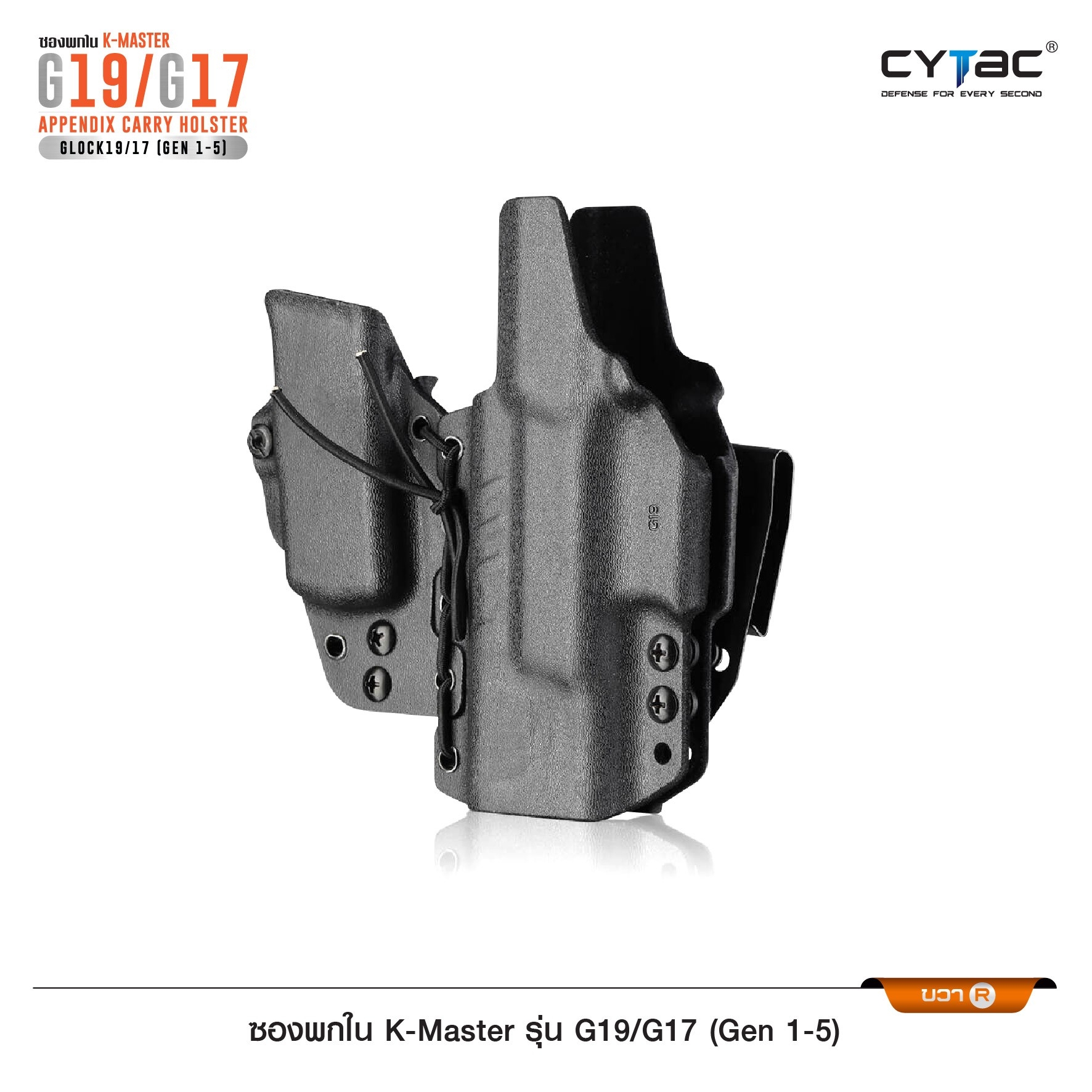 New. ซองพกใน K-Master รุ่น G19/G17 ( Gen 1-5 ) ( Cytac G19/G17 Appendix Carry Holster ) #CY-IWBG19 🔥 ผลิตจากวัสดุ K-Master คุณภาพดี 🔥 พกซ่อนด้านหน้า แนบเนียน ( AIWB ) 🔥 ซองปรับโค้งงอได้ ตามสรีระผู้ใช้งาน 🔥 ซองแม็กกาซีนถอดแย