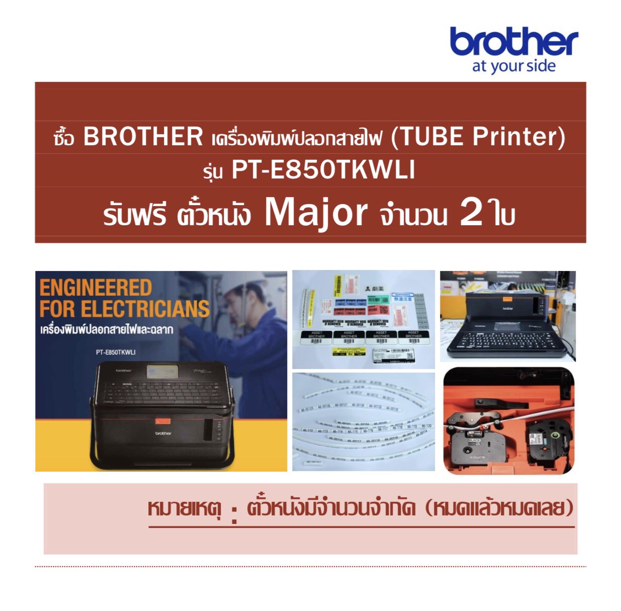 เครื่องพิมพ์ปลอกสายไฟ - พิมพ์ฉลาก 2 -in- 1 PRINTER ฺBROTHER