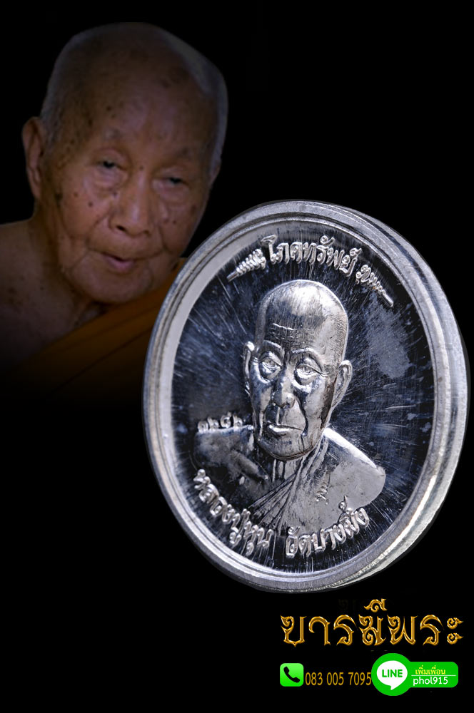 เหรียญโภคทรัพย์ หลวงปู่หุน วัดบางผึ้ง เนื้อตะกั่ว เหรียญสะสม ไม่ผ่านการใช้