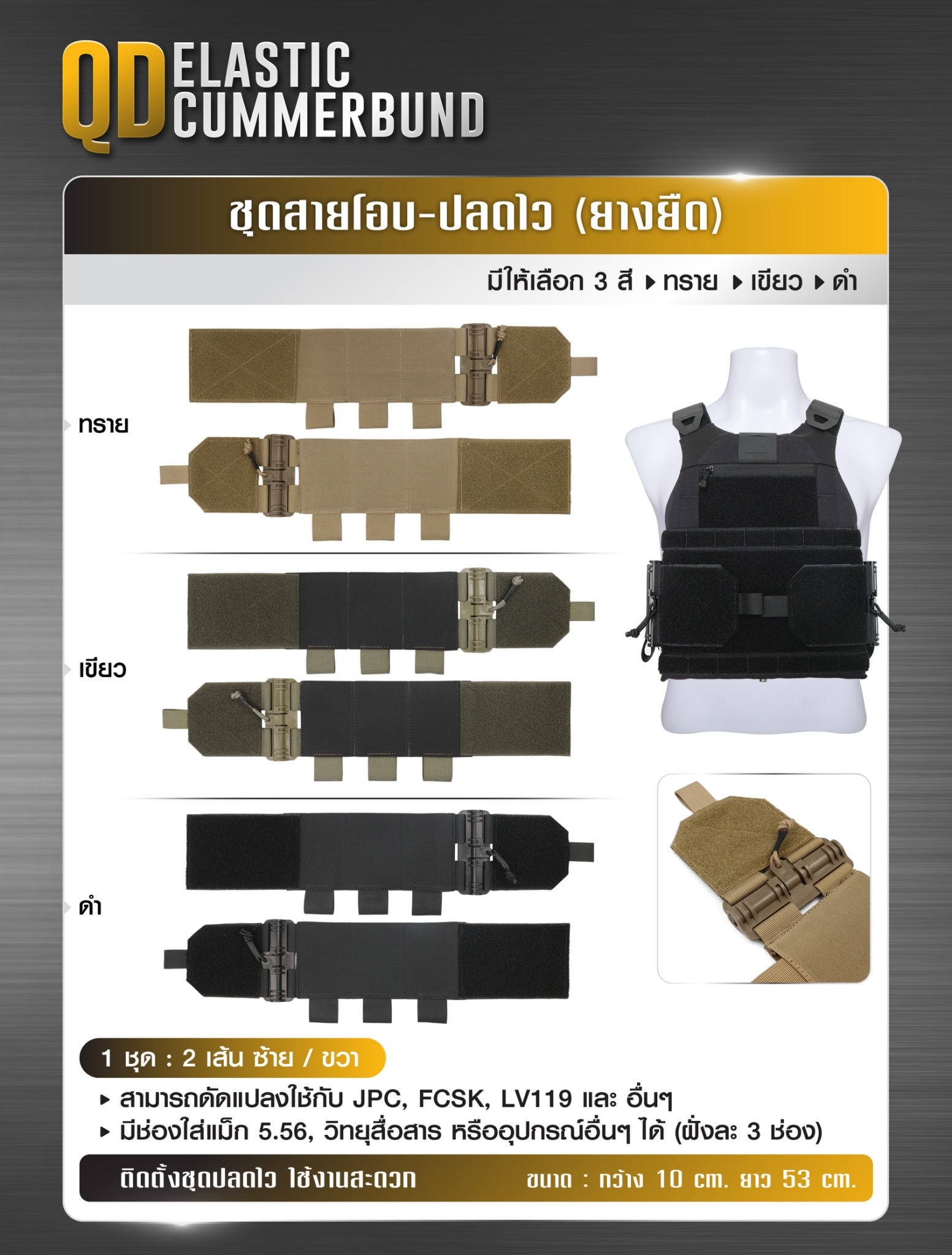 New.ชุดสายโอบ-ปลดไว ( ยางยืด ) ( QD Elastic Cummerbund ) 🔺 สามารถดัดแปลงใช้กับ JPC, FCSK , LV119 และ อื่นๆ 🔺 ติดตั้งชุดปลดไว ใช้งานสะดวก 🔺 มีช่องใส่แม็ก 5.56, วิทยุสื่อสาร หรืออุปกรณ์อื่นๆ ได้ ( ฝั่งละ 3 ช่อง ) 🔺 ขนาด : กว้
