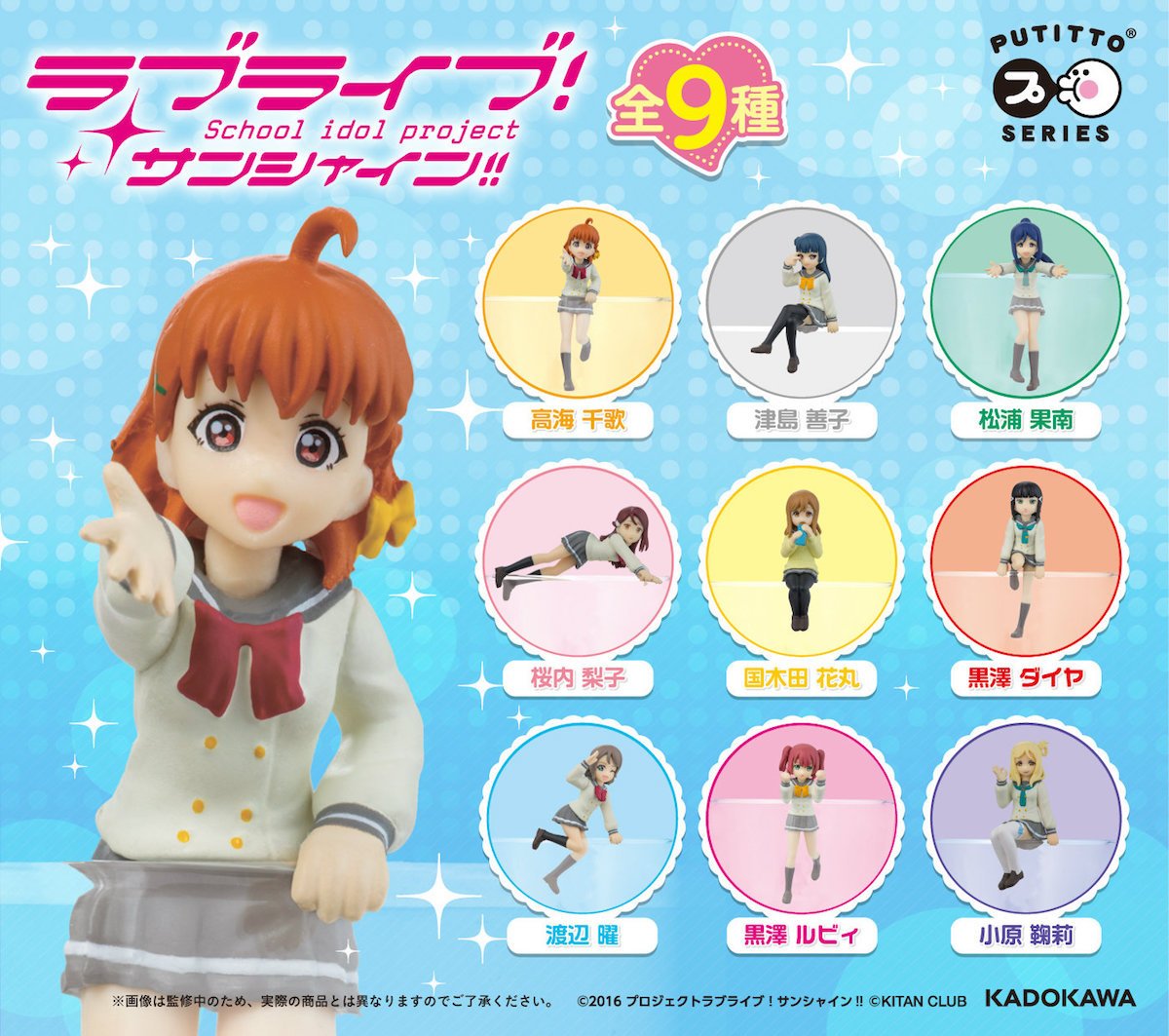 เปิดจอง PUTITTO series / PUTITTO "Love Live! Sunshine!!