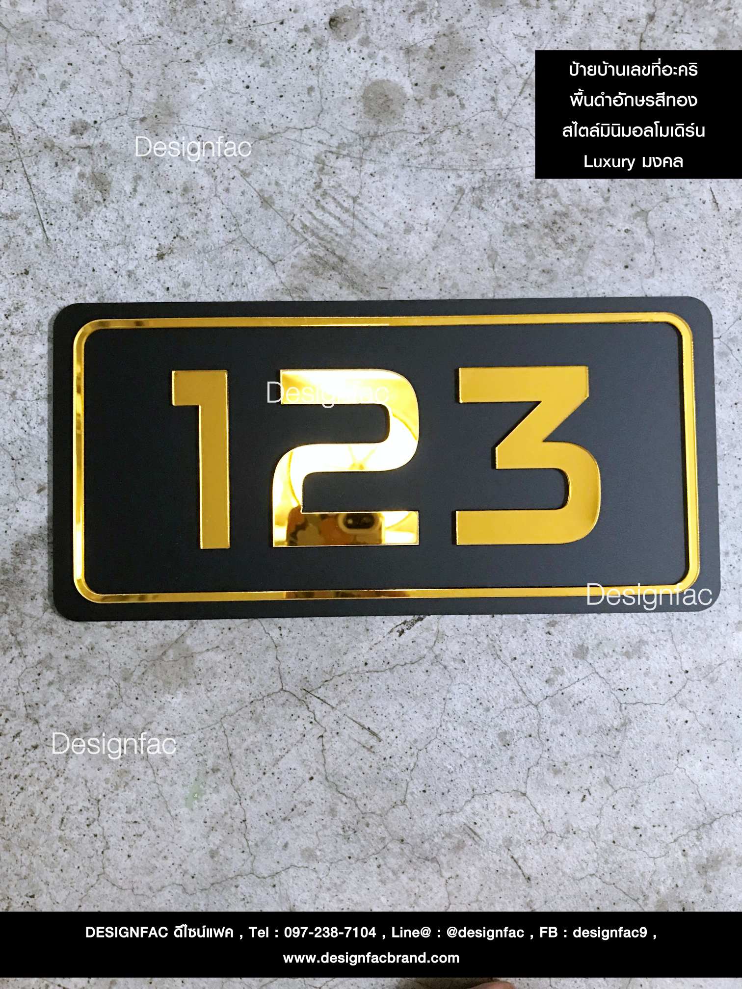 ป้ายบ้านเลขที่สีทอง บ้านเลขที่"123" เพิ่มความมงคลให้กับบ้ายของคุณ