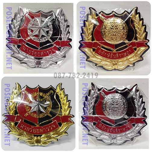 ตราติดหน้ารถ ตำรวจ