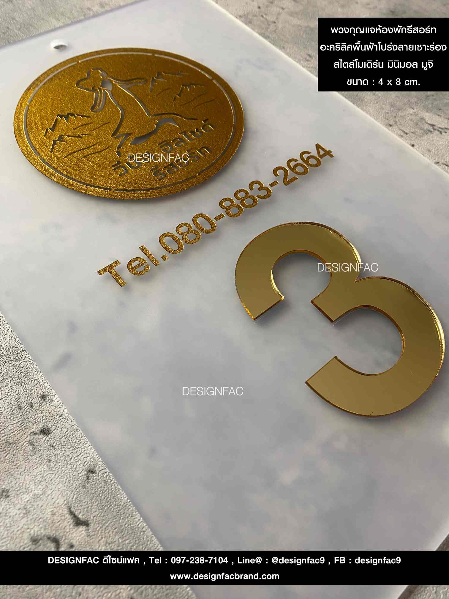 พวงกุญแจห้องพัก รีสอร์ท อะคริลิคพื้นฝ้าโปร่ง ลายเซาะร่อง สไตล์โมเดิร์น มินิมอล มูจิ ขนาด : 4 x 8 cm.