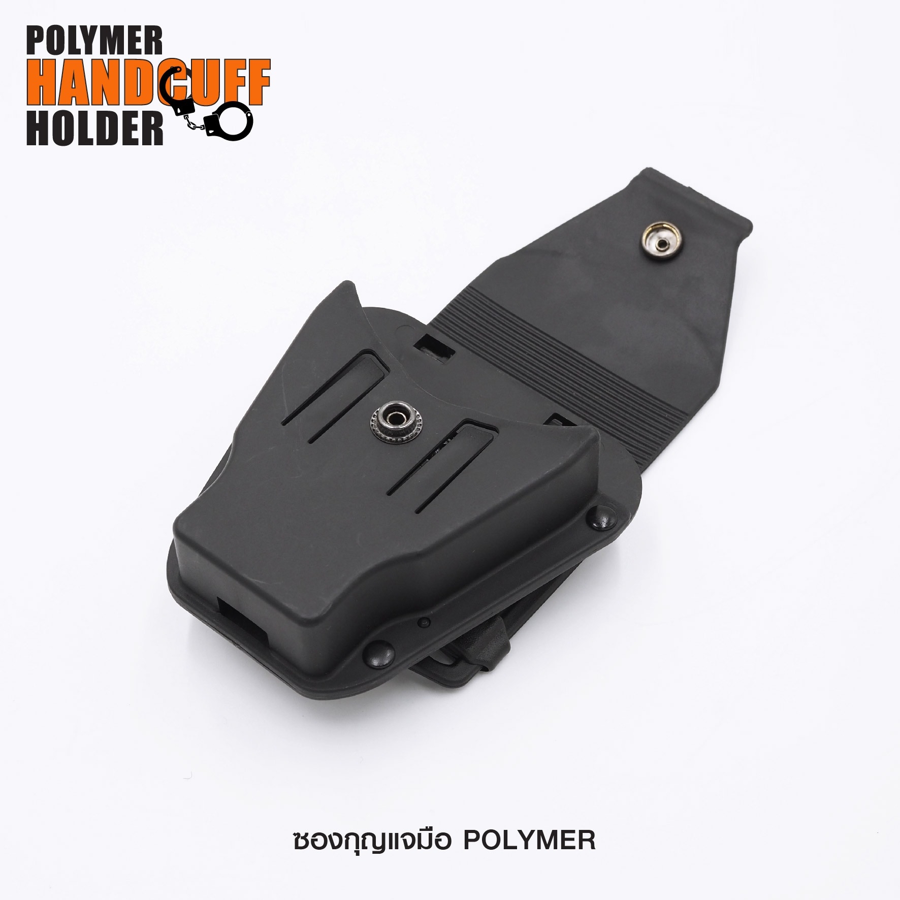 New. ซองกุญแจมือ Polymer 🔓 ผลิตจาก Polymer เกรดคุณภาพ 🔓 ใช้ได้ทั้งแบบ บานพับ และ สายโซ่ 🔓 มีฝาปิดมิดชิด ( ฝาถอดออกได้ ) 🔓 ปรับได้ 360 องศา ตามความถนัด 🔓 ด้านหลังแบบร้อยเข็มขัดขนาด 1.5-2.25 นิ้ว