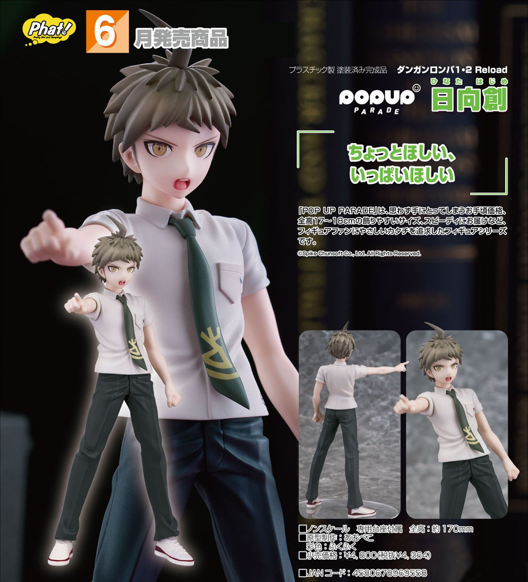 เปิดจอง : POP UP PARADE Hajime Hinata
