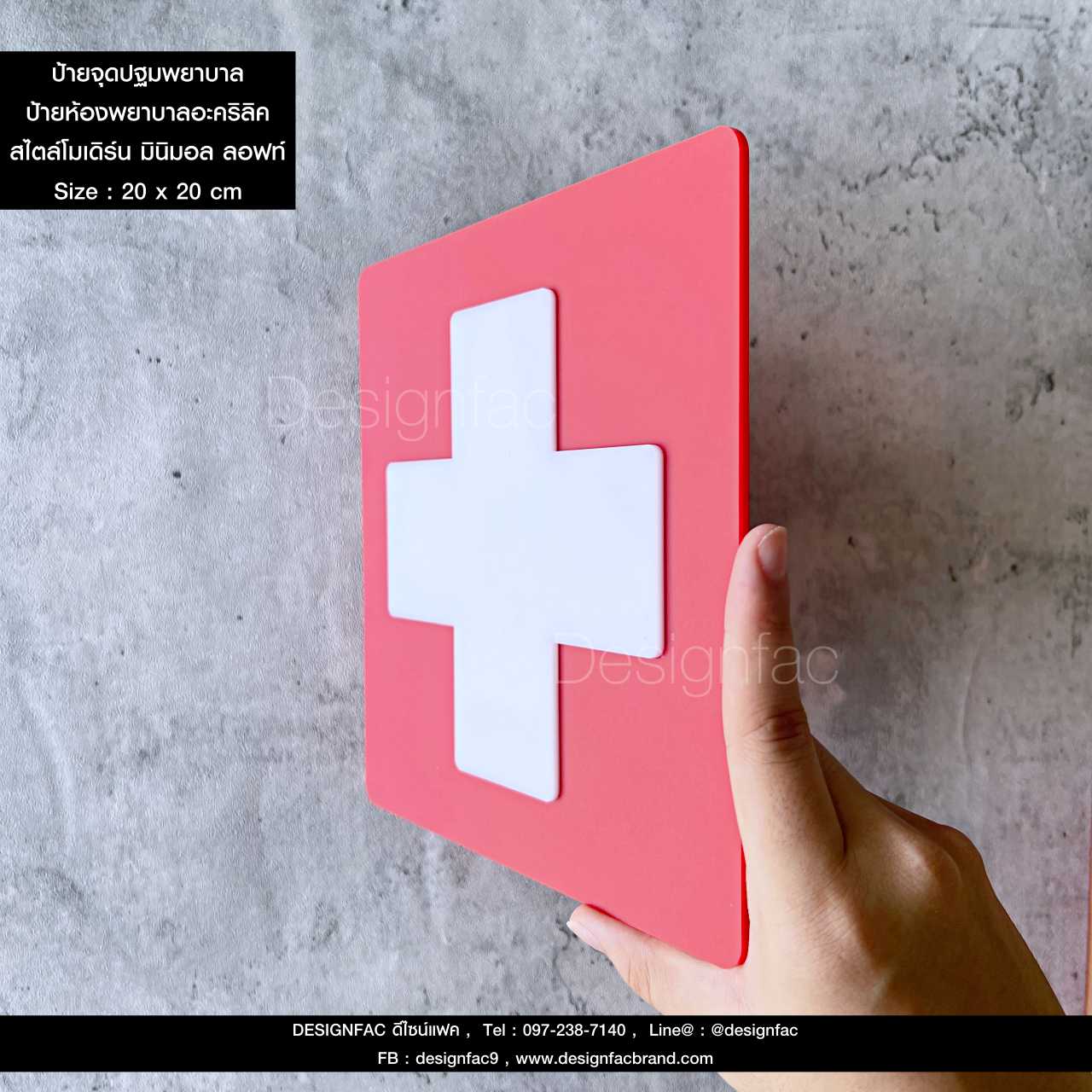 ป้ายห้องพยาบาล ป้ายจุดปฐมพยาบาล ป้ายฉุกเฉิน ป้ายความปลอดภัย ป้ายเตือน สไตล์โมเดิร์น มินิมอล ลอฟท์