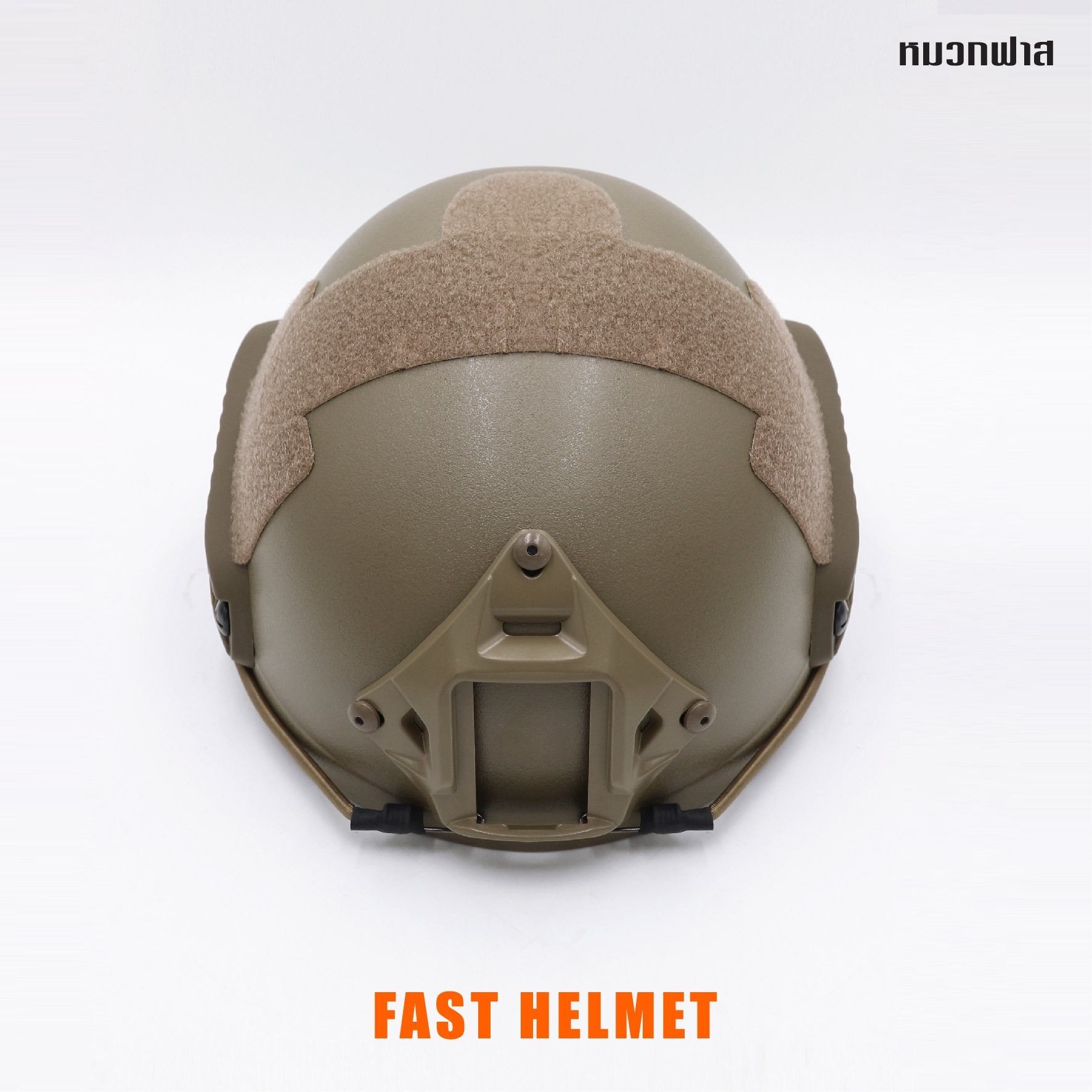 New. หมวกฟาส Helmet (ปรับหลัง)
