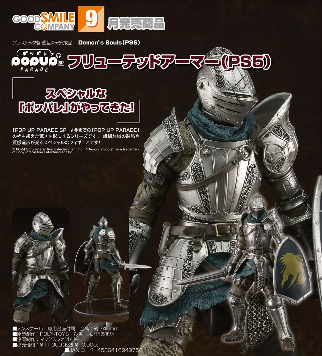 เปิดจอง : Pop Up Parade SP Fluted Armor (PS5)
