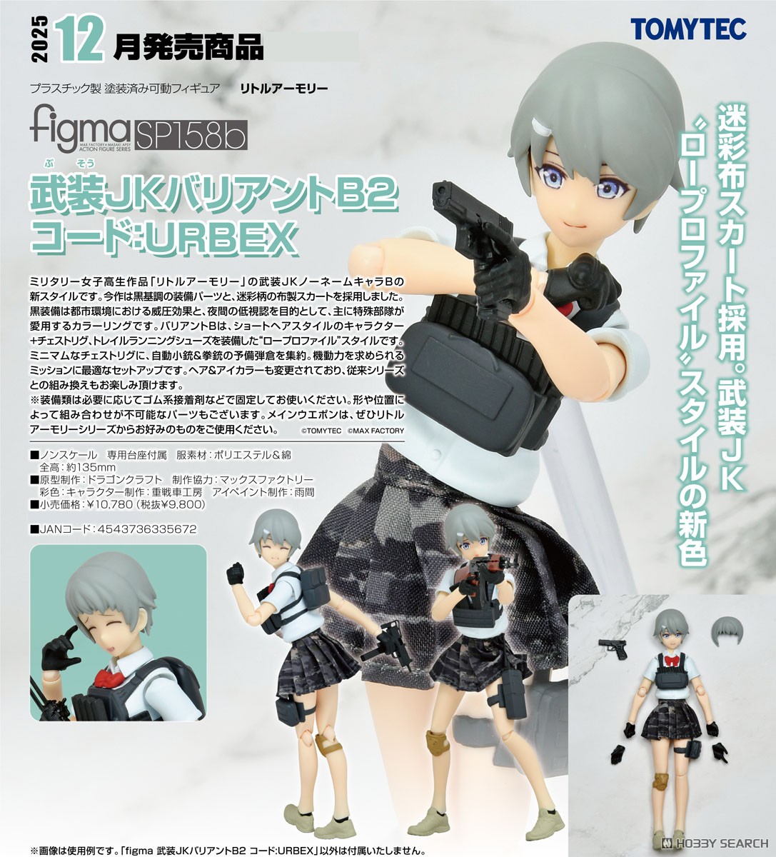 เปิดจอง : figma Armed JK: Variant B2, Code: URBEX