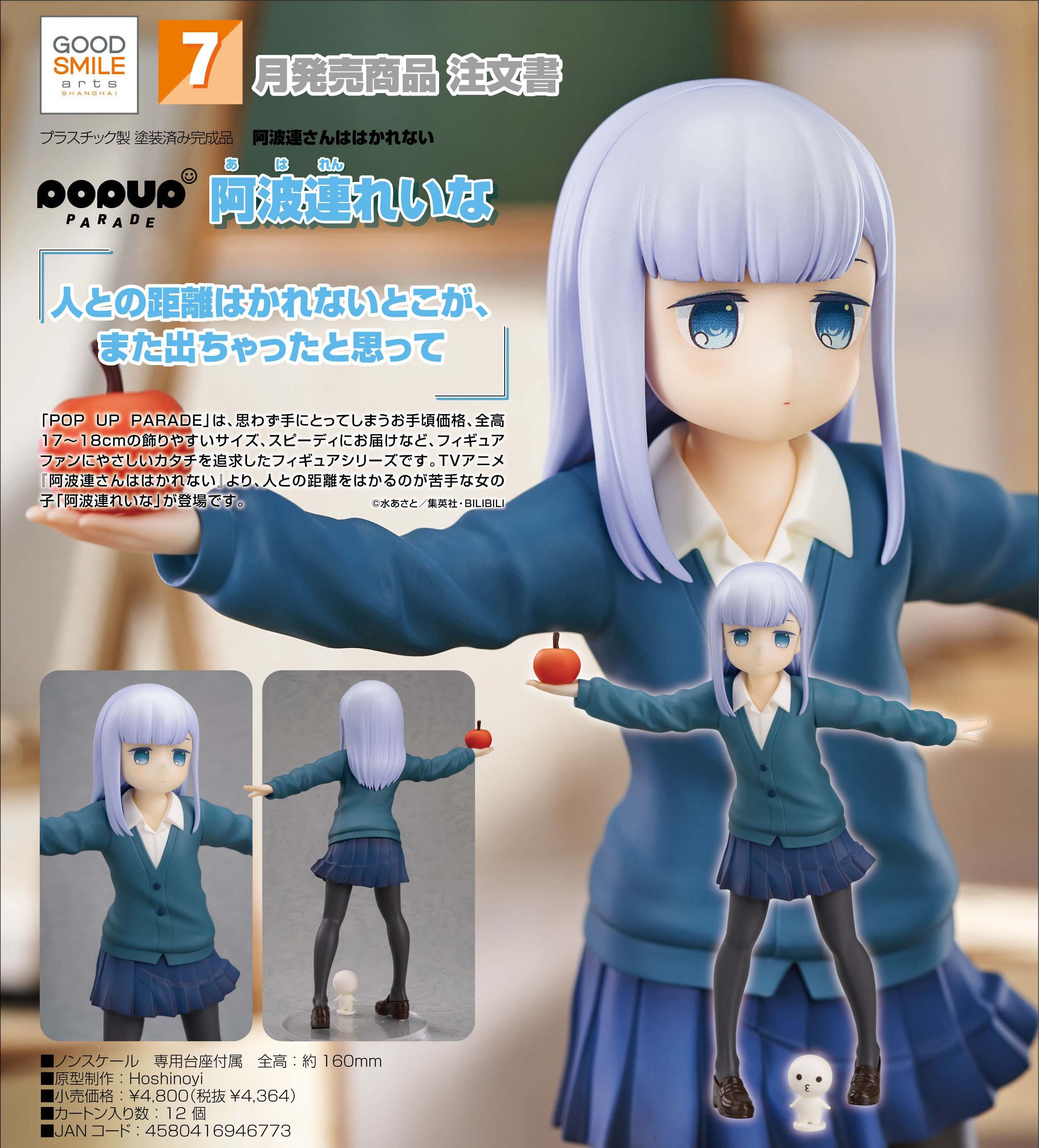 เปิดจอง : POP UP PARADE Reina Aharen