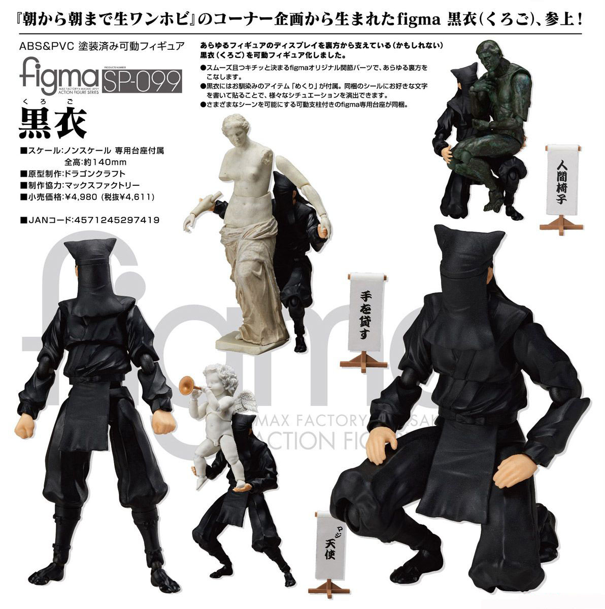 เปิดจอง figma Kurogo