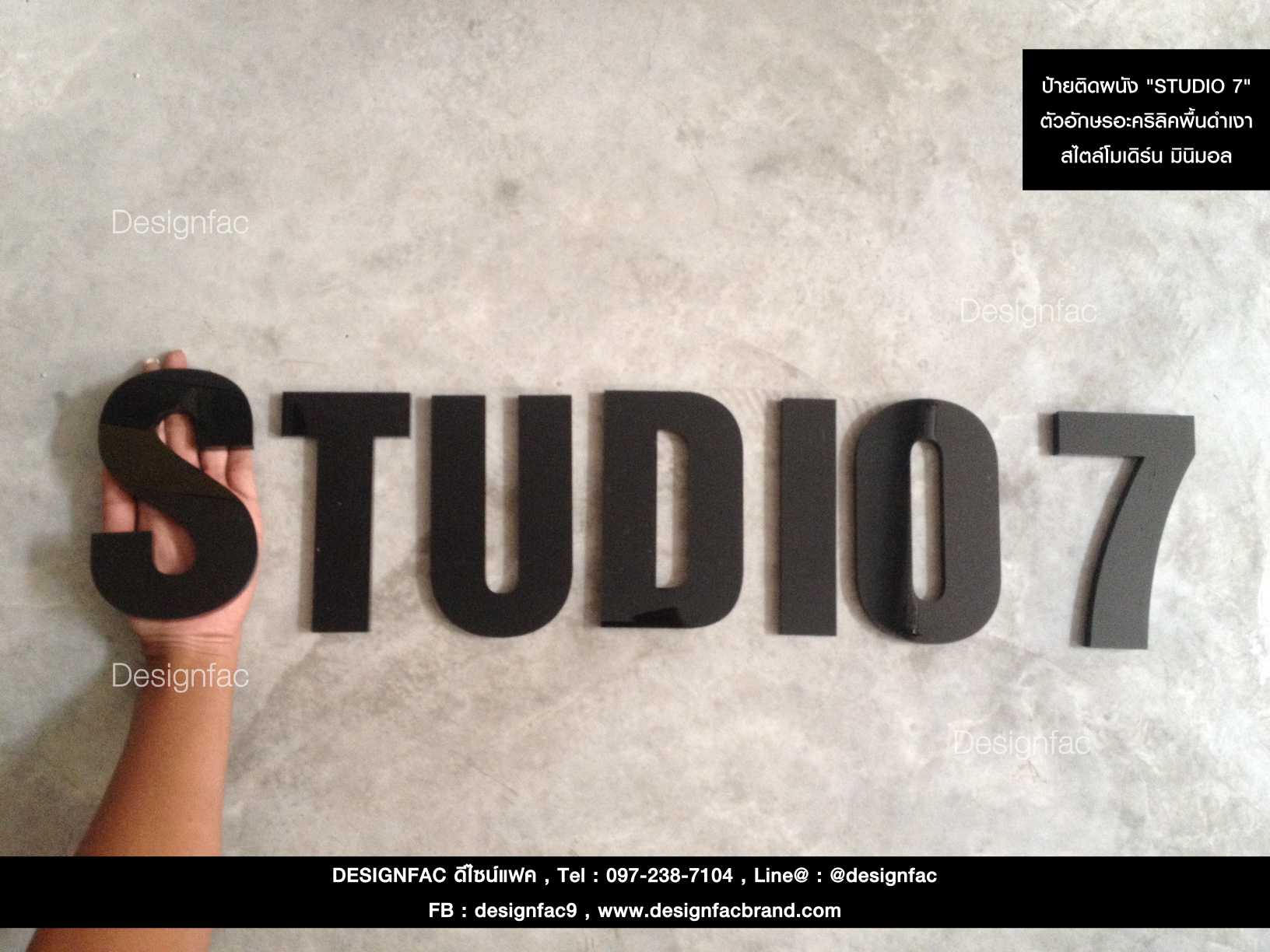 ป้ายติดผนัง ติดกำแพง " STUDIO 7 " อะคริลิคพื้นดำเงา สวย มีมิติ สไตล์โมเดิร์น มินิมอล