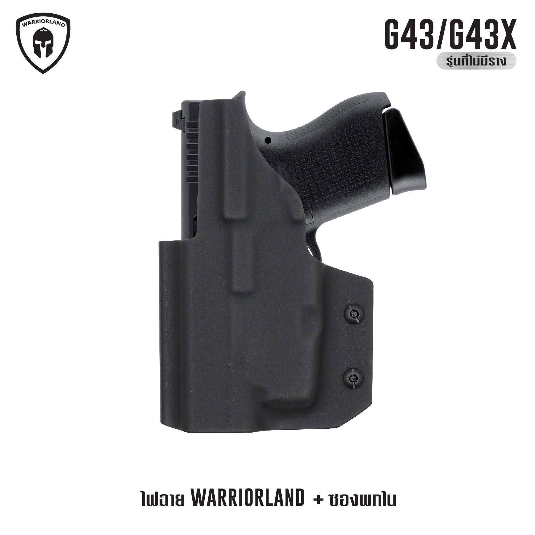 ไฟฉาย Warriorland SL-1 + ซองพกใน Kydex มี 3 รุ่นให้เลือก 🍁 รุ่น Sig Sauer P365 🍁 รุ่น G43/G43X ( เฉพาะรุ่นที่ไม่มีราง ) 🍁 รุ่น Springfield Hellcat 🔺ไฟฉาย ผลิตจาก Polymer เกรดคุณภาพ 🔺ออกแบบให้ทนทานต่อแรงรีคอยด์ได้