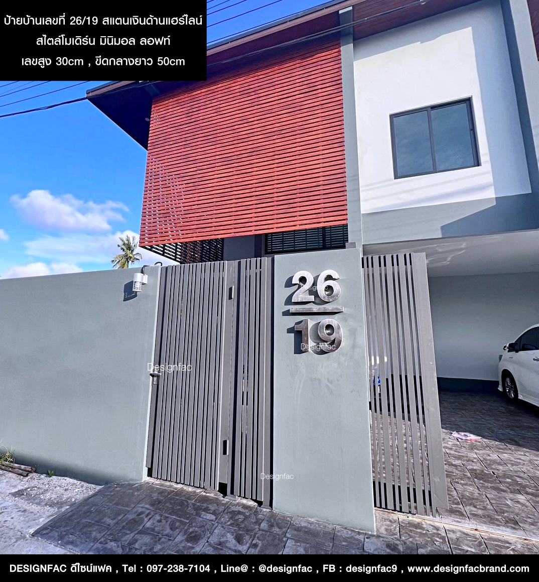 บ้านเลขที่สแตนเลสสีเงินด้านแฮร์ไลน์ 26/19 สไตล์โมเดิร์น มินิมอล ลอฟท์