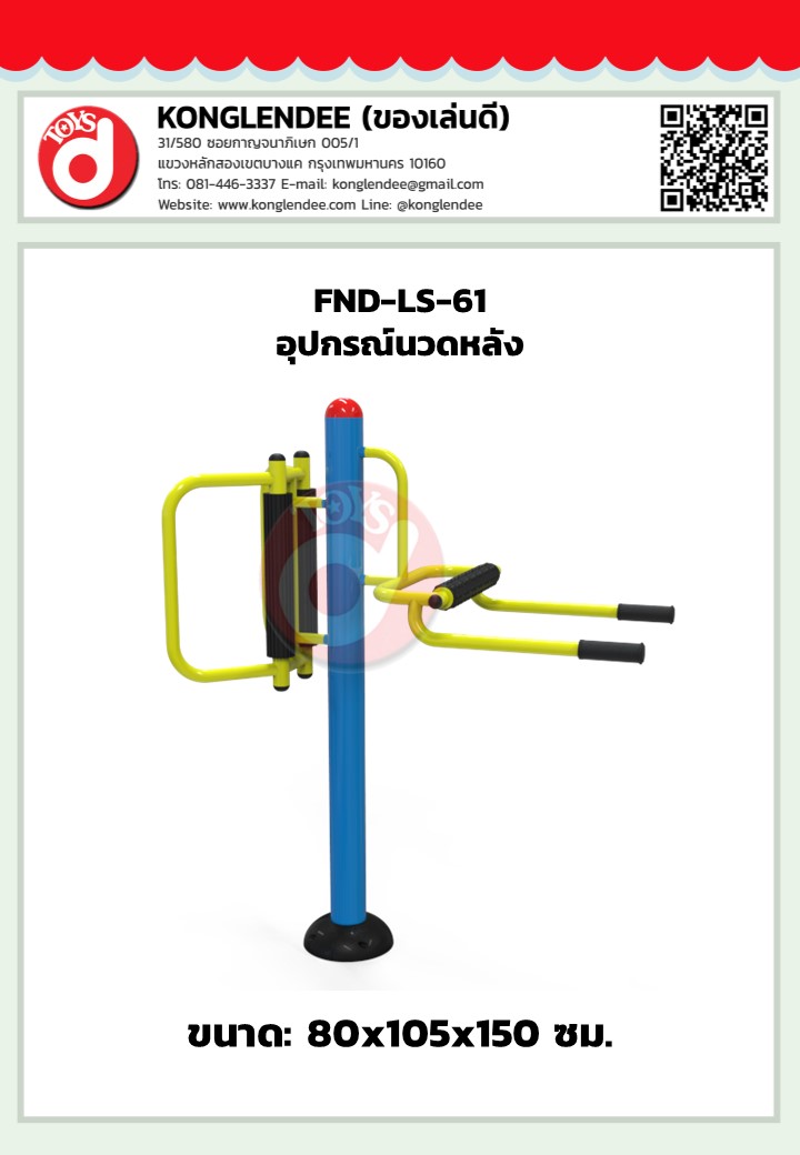 เครื่องออกกำลังกายนวดหลัง