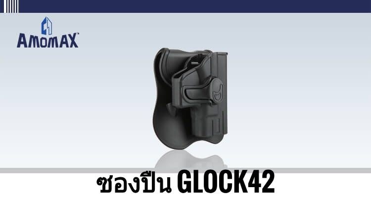 ðĨ(āļāļąāļāđāļāļĢāđāļĄāļāļąāđāļāļāļāļāļāļ·āļāļŠāļąāđāļāđāļĨāļ°āļāļāļāđāļĄāđāļāļāļļāļāļĢāļļāđāļ)ðĨ â
 āļāļāļāļāļ·āļ Amomax Sig Sauer P320 āļĄāļĩāļŠāļĩāļāļģ āđāļĨāļ° āļŠāļĩāļāļĢāļēāļĒ ðĨāļĢāļēāļāļē 900āļāļēāļ â
 āļāļāļāļāļ·āļ Amomax Glock 19/23/32 (āļāļāļāļ§āļē / āļāļāļāđāļēāļĒ) ðĨāļĢāļēāļāļē 900 āļāļēāļ â
āļāļāļāļāļ·āļ Amomax Glock 17/22/31