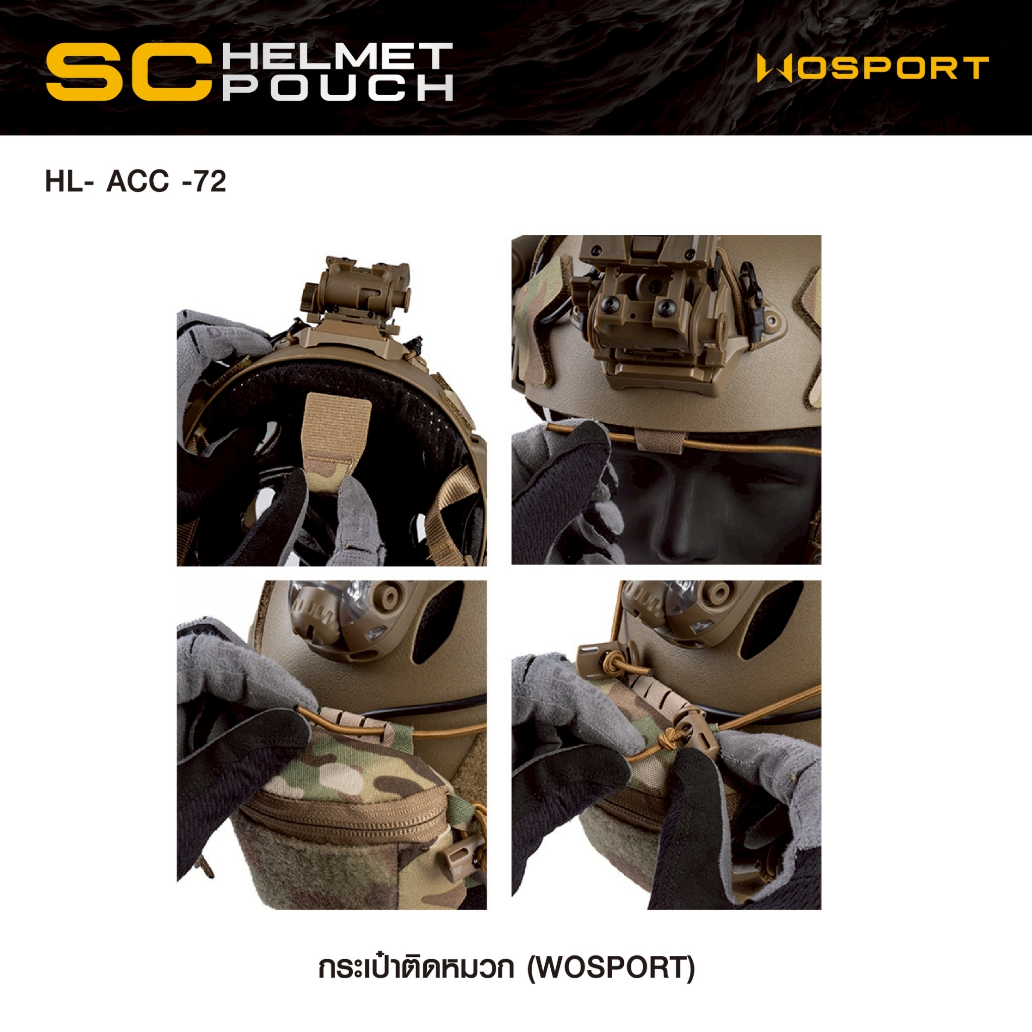 New. กระเป๋าติดหมวก WoSport SC HELMET POUCH ( HL- ACC -72 ) - ผลิตจากผ้า Cordura ขนาด 12 × 8.5 × 4.5 cm - กระเป๋าเป็นแบบ ซิปคู่ ( Double Zipper ) สะดวก ในการ เปิด-ปิด - สามารถใส่ กล่องแบตเตอรี่ของกล้อง Night Vision , กล้องติดหมวก หรือ อุปกรณ์ต่างๆที่มีขนา