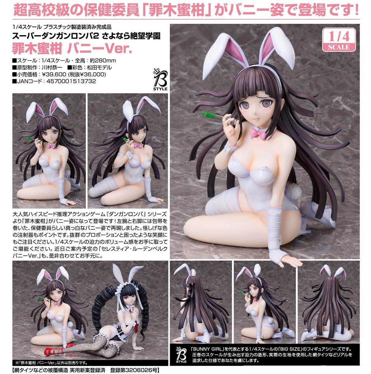 เปิดจอง : Mikan Tsumiki: Bunny Ver.