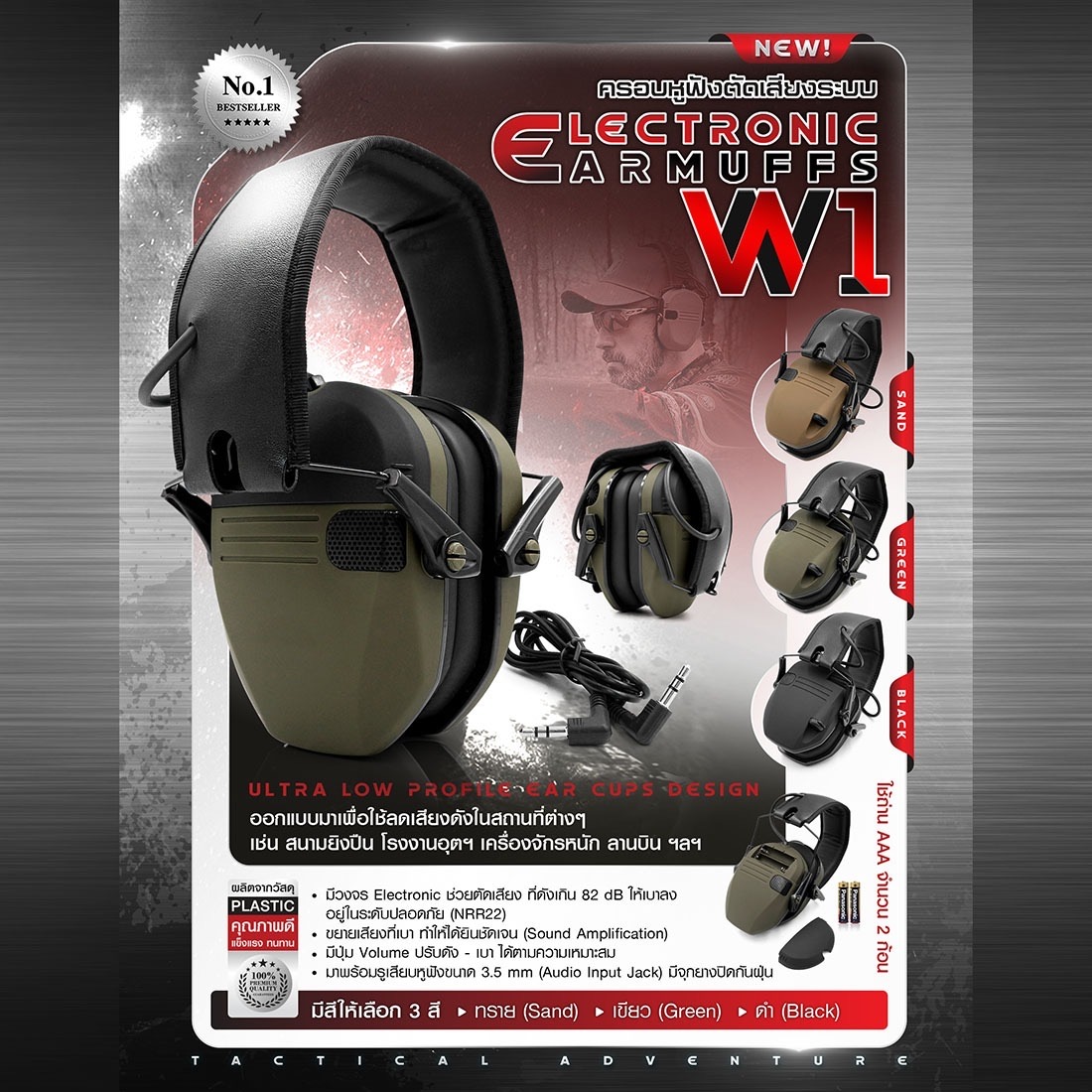 New.ครอบหูฟังตัดเสียงระบบ Electronic รุ่น W1 ( Electronic Earmuffs W1 ) ⚡️ออกแบบมาเพื่อใช้ลดเสียงดังในสถานที่ต่างๆ เช่น สนามยิงปืน, โรงงานอุตสาหกรรม, เครื่องจักรหนัก, ลานบิน เป็นต้น ⚡️ดีไซน์แบบ Ultra low profile ear cups ⚡️มีวงจร Elec