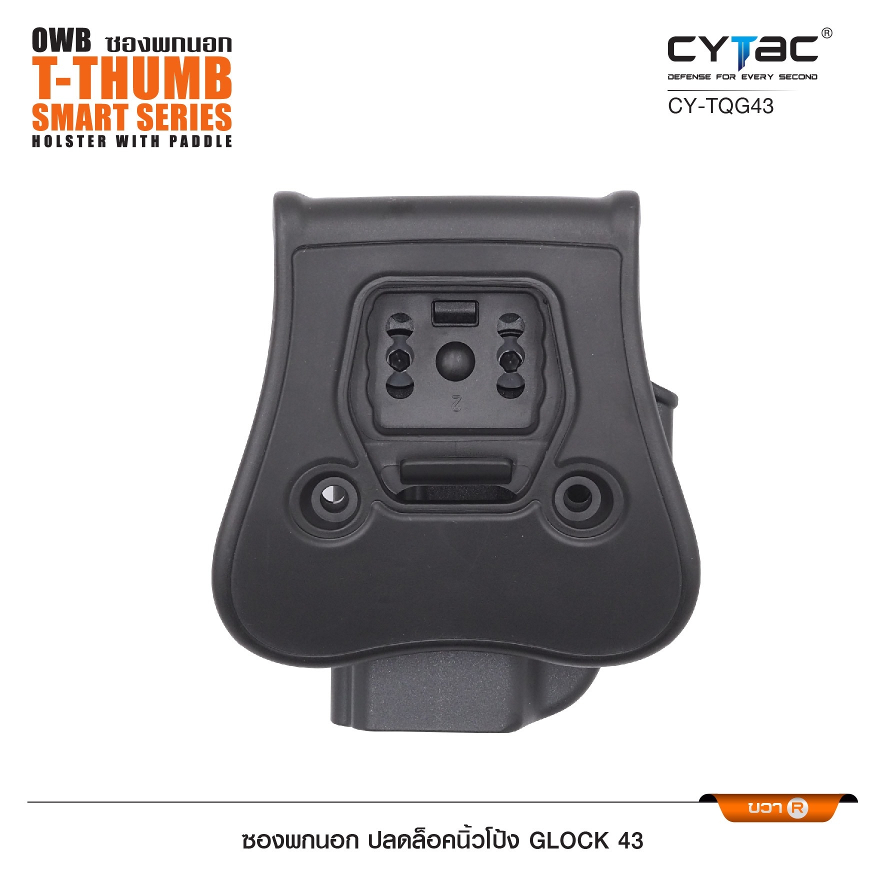 New. CYTAC ซองพกนอก ปลดล็อคนิ้วโป้ง Glock 43 ( Cytac T-Thumbsmart Holster ) ⚡️ผลิตจากวัสดุ Polymer เกรดคุณภาพ แข็งแรงทนทาน ⚡️ออกแบบให้ปลดล็อคนิ้วโป้ง ใช้งานง่ายเป็นธรรมชาติ และปลอดภัยยิ่งขึ้น ⚡️ด้านหลังเป็นเพลทเหน็บ