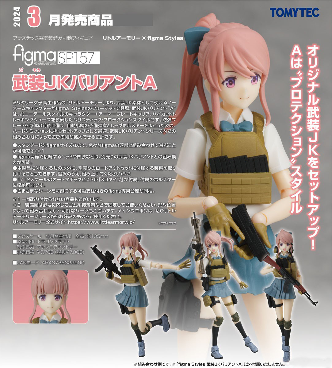 เปิดจอง : Figma Armed JK: Variant A