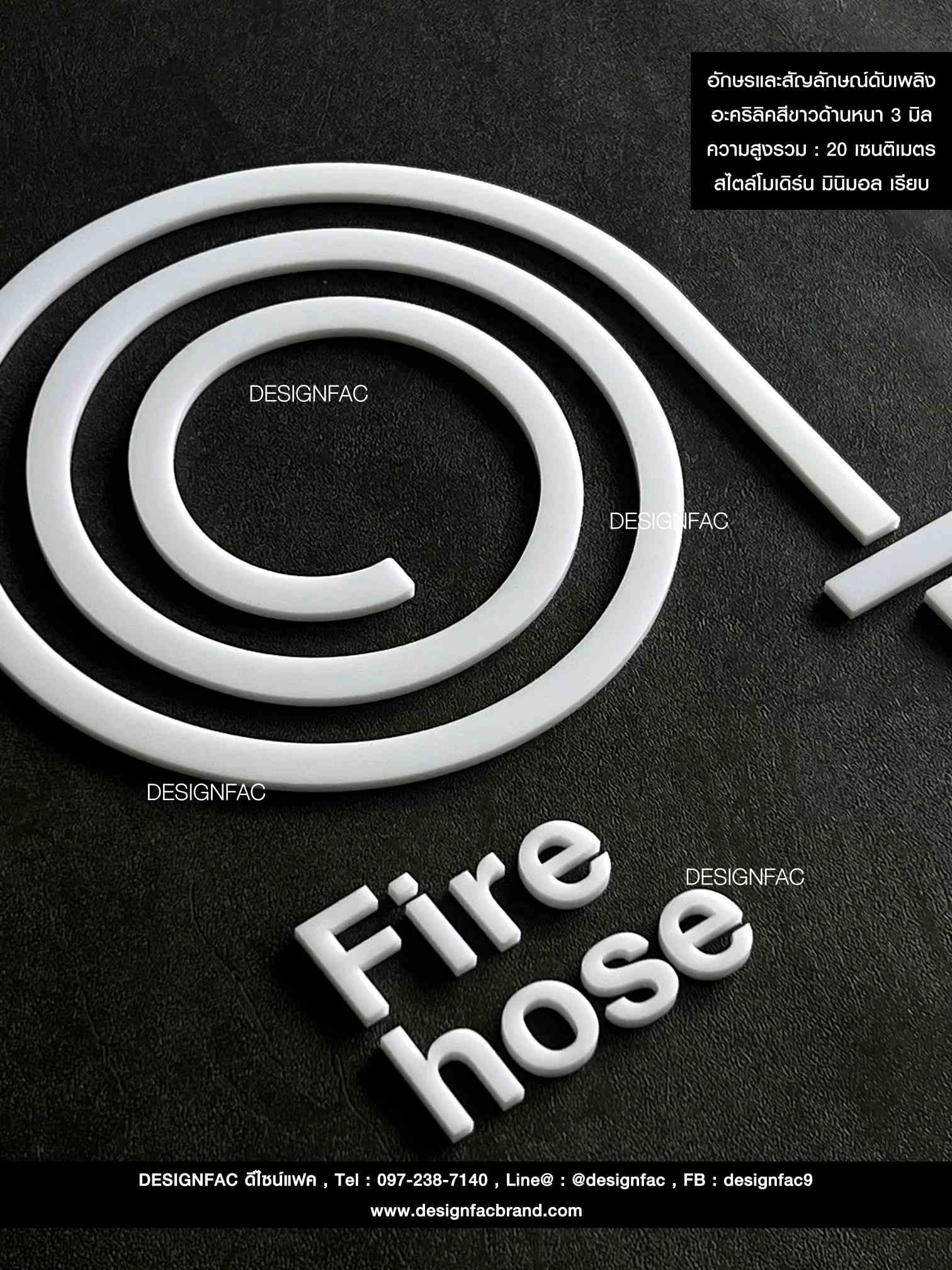 อักษรและสัญลักษณ์สายดับเพลิง สไตล์โมเดิร์น มินิมอล เรียบ