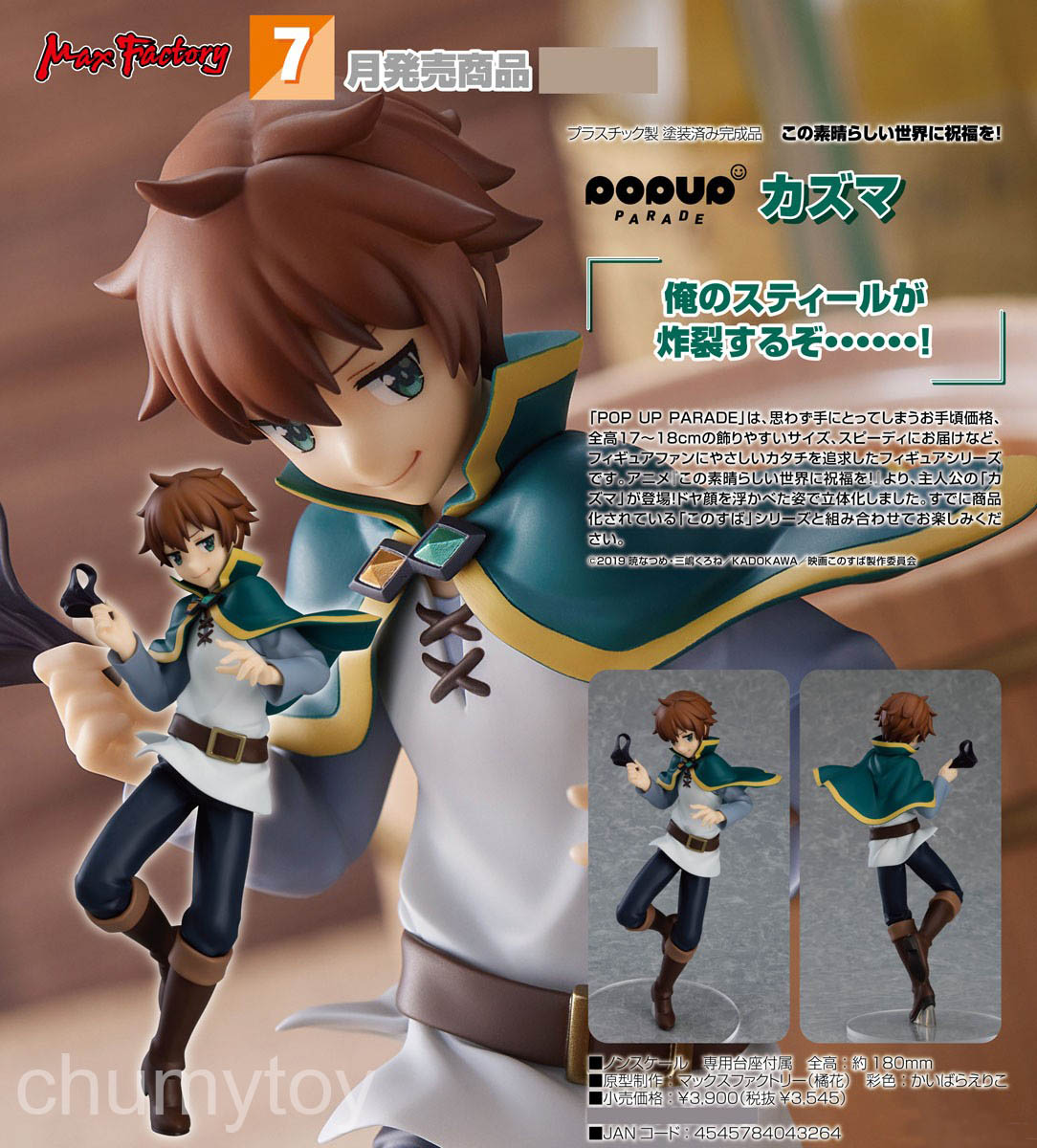 เปิดจอง : POP UP PARADE Kazuma