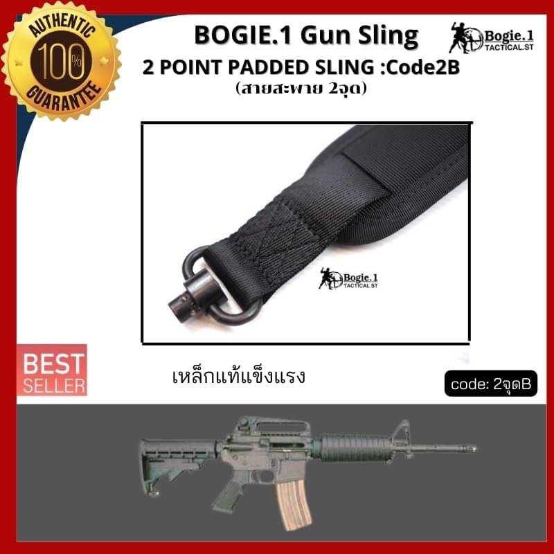 สายสะพายปืน 2 จุด (รหัส 2จุดB) ....... * ผลิตจกผ้าคอร์ดูร่า (Cordura) * สายใหญ่ นิ่ม มีฟองน้ำรอบรับที่บ่า * ตะขอเป็นเหล็ก แข็งแรง * ใช้ได้กับปืนยาวทุกรุ่น ที่มีหัวคล้อง * เหมาะกับกิจกรรมกลางแจ้งและใช้งานภาคสนาม * สี ดำ * ความยาว 50 นิ้ว