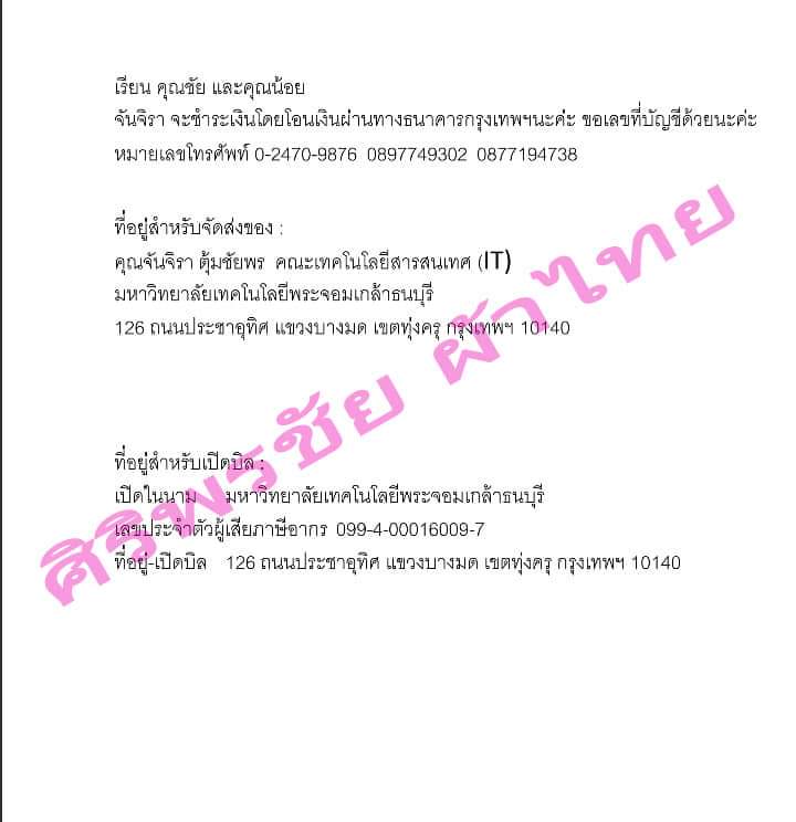 ภาพรีวิวว์จากลูค้า เสื้อสั่งผลิต มหาวิทยาลัยเทคโนโลยีพระจอมเกล้าธนบุรี