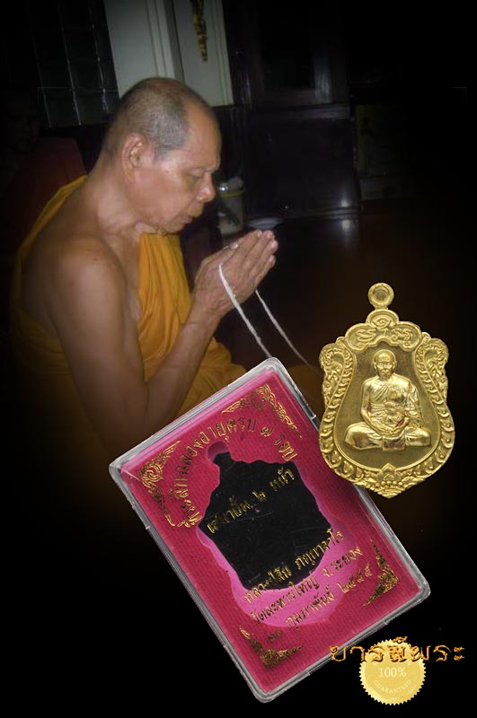เหรียญเสมาที่ระลึกฉลองอายุ 7 รอบ 84 ปี.. หลวงปู่สิน วัดละหารใหญ่ จ.ระยอง เนื้อทองเหลือง สร้างแค่ 6,885 เหรียญ ส่งฟรี EMS สวยตรงตามรูป ชัวร์