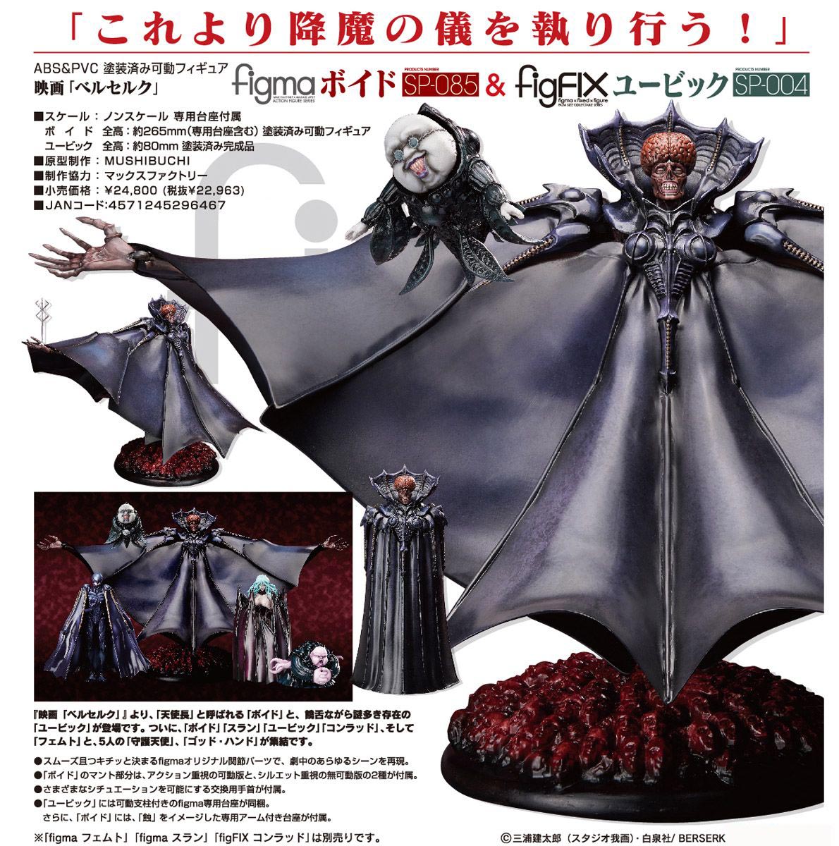 เปิดจอง : figma Void and figFIX Ubik (Rerelease)