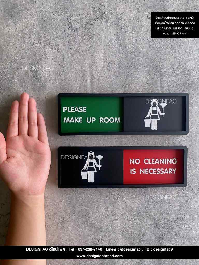 ป้ายเลื่อนทำความสะอาด ติดหน้าห้องพักโรงแรม รีสอร์ท อะคริลิค สไตล์โมเดิร์น มินิมอล เรียบหรู