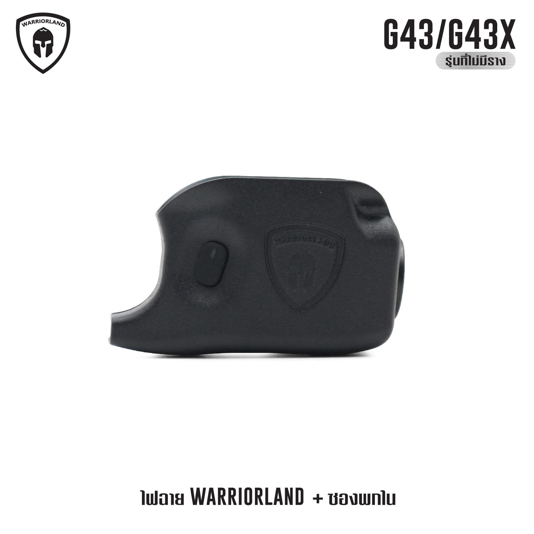 ไฟฉาย Warriorland SL-1 + ซองพกใน Kydex มี 3 รุ่นให้เลือก 🍁 รุ่น Sig Sauer P365 🍁 รุ่น G43/G43X ( เฉพาะรุ่นที่ไม่มีราง ) 🍁 รุ่น Springfield Hellcat 🔺ไฟฉาย ผลิตจาก Polymer เกรดคุณภาพ 🔺ออกแบบให้ทนทานต่อแรงรีคอยด์ได้