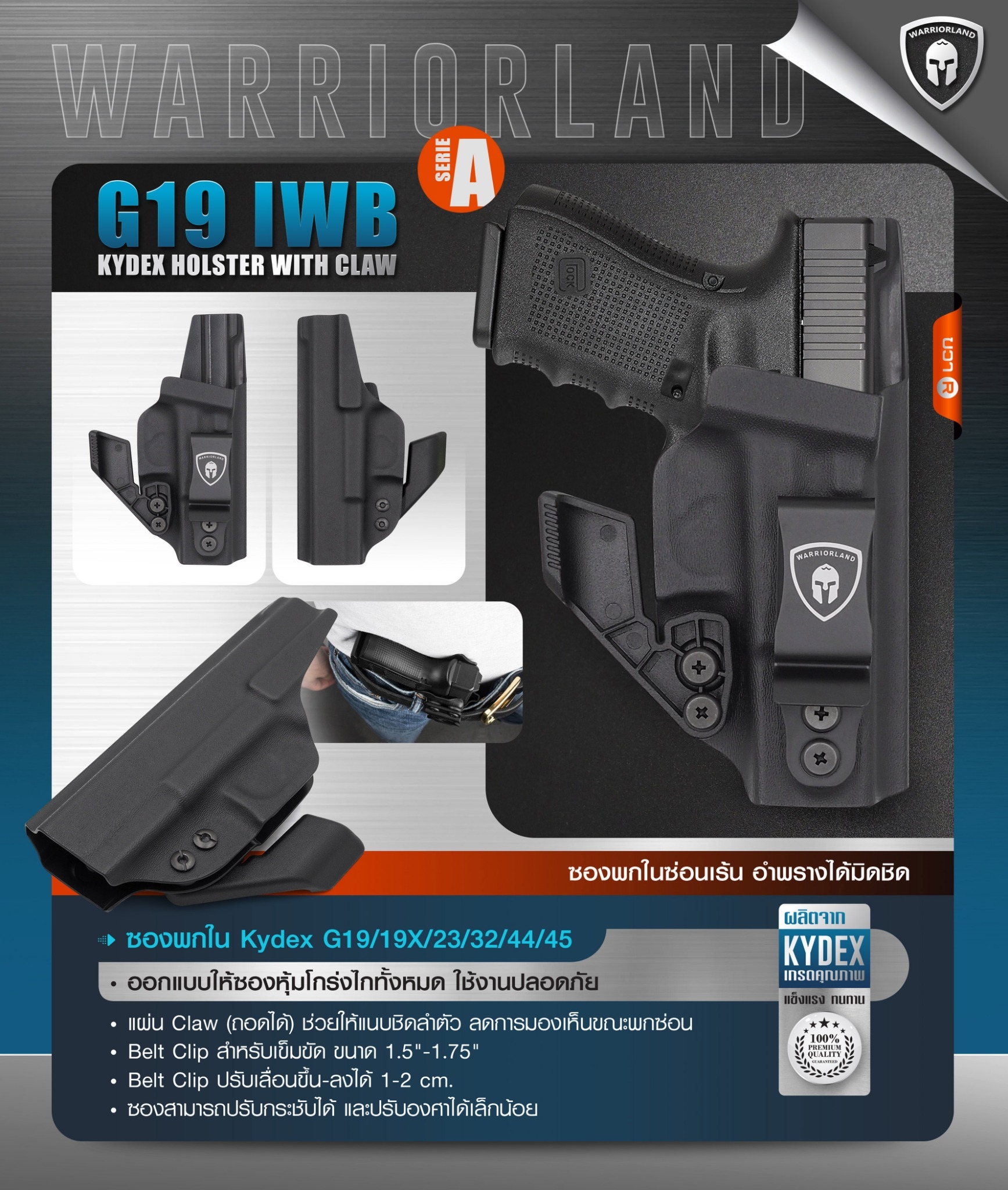 New. ซองพกใน Kydex G19/19X/23/32/44/45 WARRIORLAND (Serie A) ( G19 IWB Kydex Holster with Claw ) ⚓ ผลิตจาก Kydex เกรดคุณภาพ ⚓ ออกแบบให้ซองหุ้มโกร่งไกทั้งหมด ใช้งานปลอดภัย ⚓ ซองพกในซ่อนเร้น อำพรางได้มิดชิด ⚓ แผ่น Claw (ถอดได้) ช