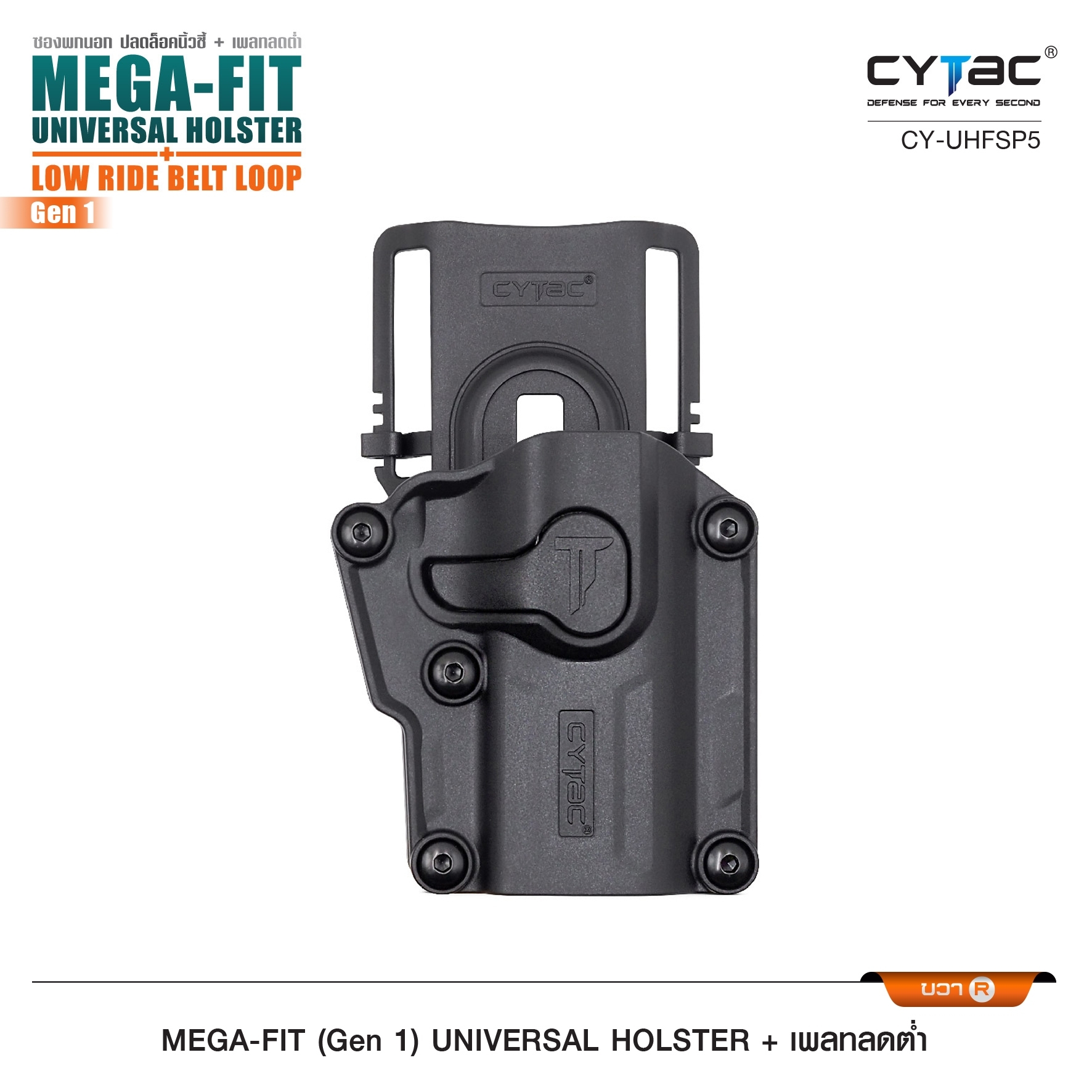 New.ซอง Megafit + เพลทลดต่ำ Cytac ( Megafit Universal Holster with low ride belt loop ) ♨ ซงปืนที่ออกแบบมาให้สามารถใช้งานได้หลากหลายรุ่น (ตามตารางแนบ) เช่น Glock , Sig Sauer, CZ , Beretta, Ruger , S&W, Walther, Colt, Taurus และอื่นๆ ♨ ตัวซอง