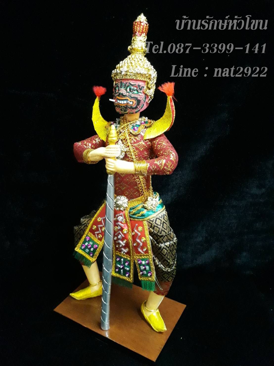 ตุ๊กตา บรรลัยกัณฐ์