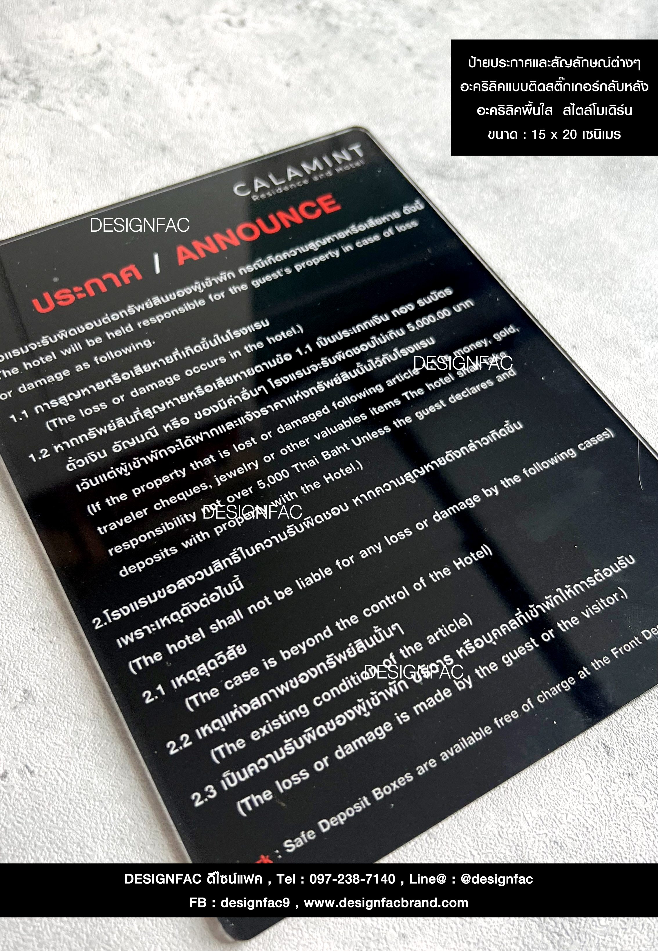 ป้ายประกาศและสัญลักษณ์ต่างๆ ป้ายอะคริลิคป้ายติดในโรงแรม