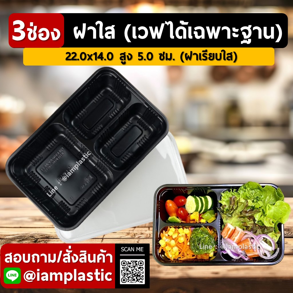 กล่องข้าว 3 ช่อง ฝาใส รุ่น 324B | กล่องอาหารเดลิเวอรี่ PP Food Grade | กล่องข้าว | กล่องอาหารแบ่งช่อง | ใช้กับไมโครเวฟได้ | กล่องพลาสติกบรรจุอาหารพร้อมฝาปิด