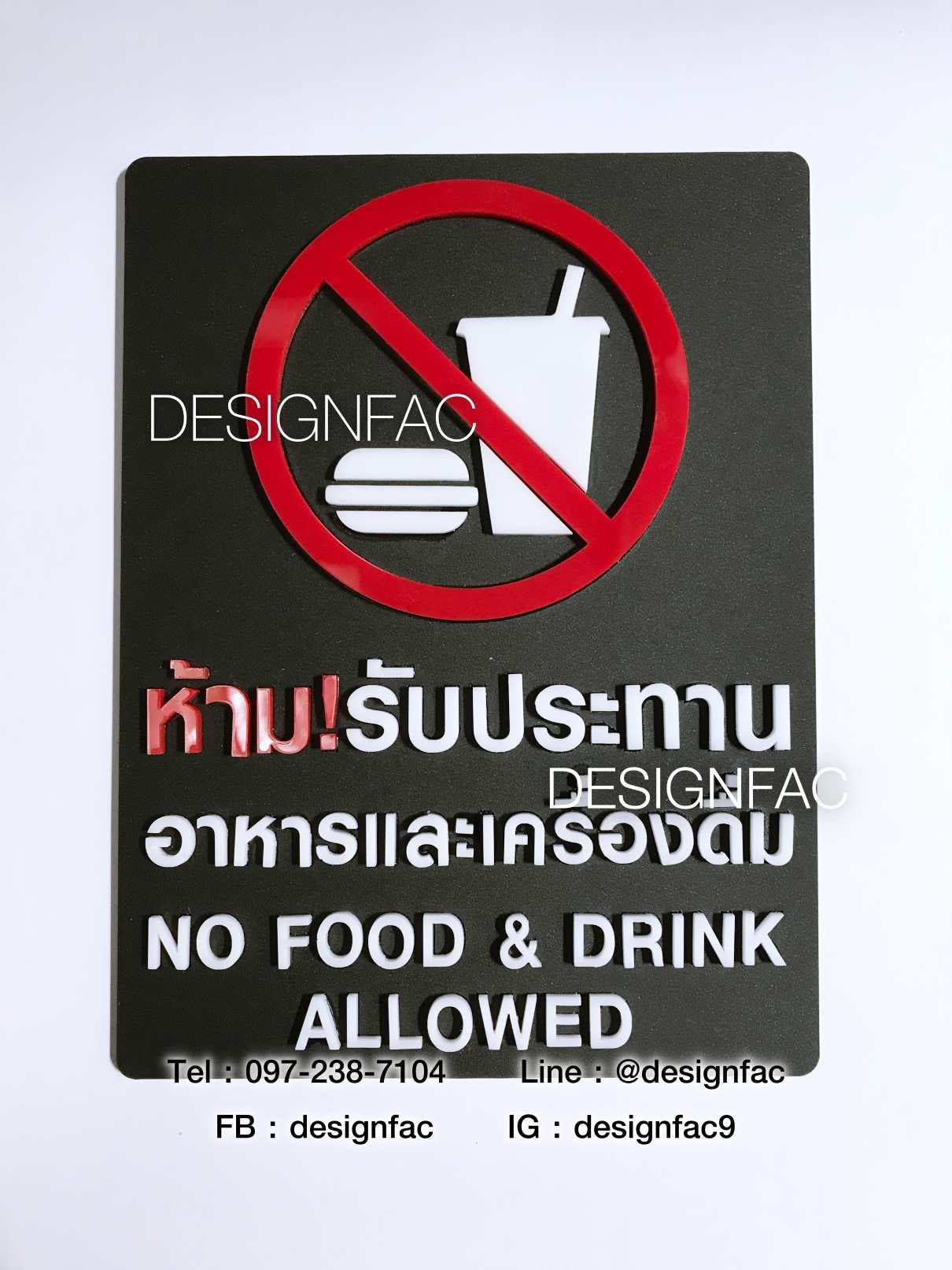 ป้ายห้ามรับประทานอาหารและเครื่องดื่ม ป้ายห้ามอะคริลิคสวยๆ ป้ายติดในร้าน