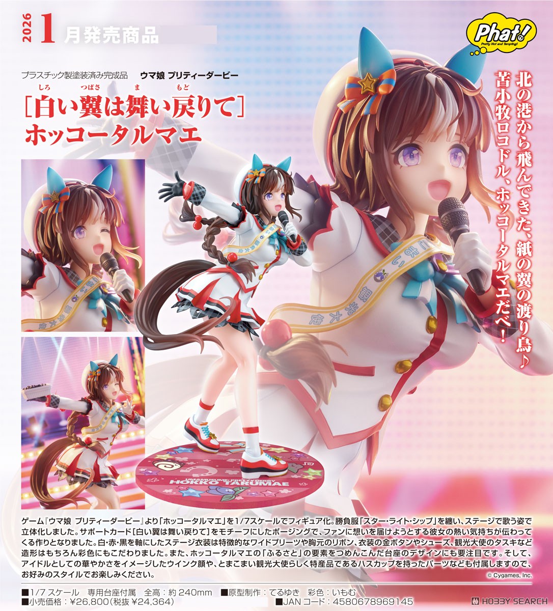 เปิดจอง : [White Wings Alight] Hokko Tarumae