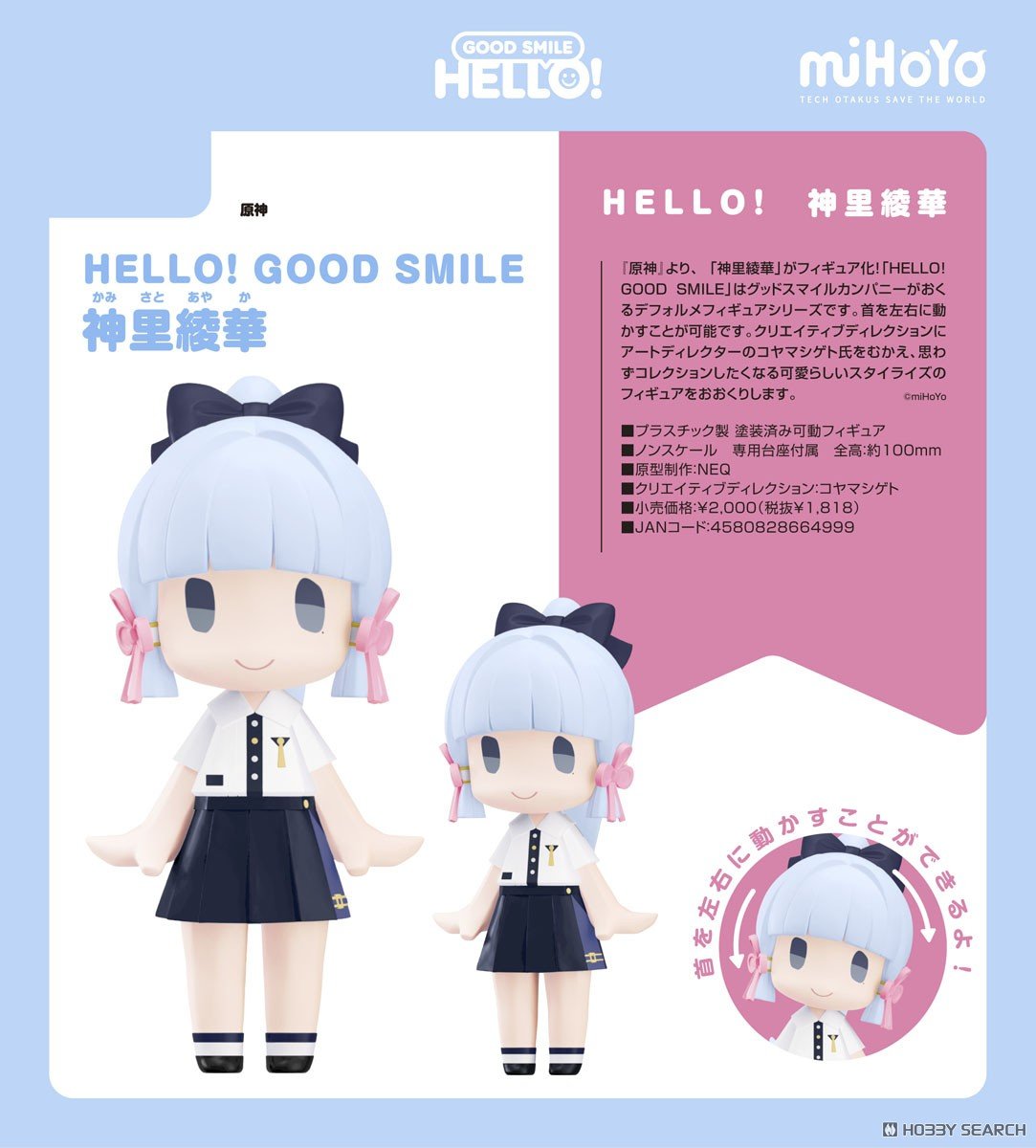 เปิดจอง : HELLO! GOOD SMILE Ayaka Kamisato