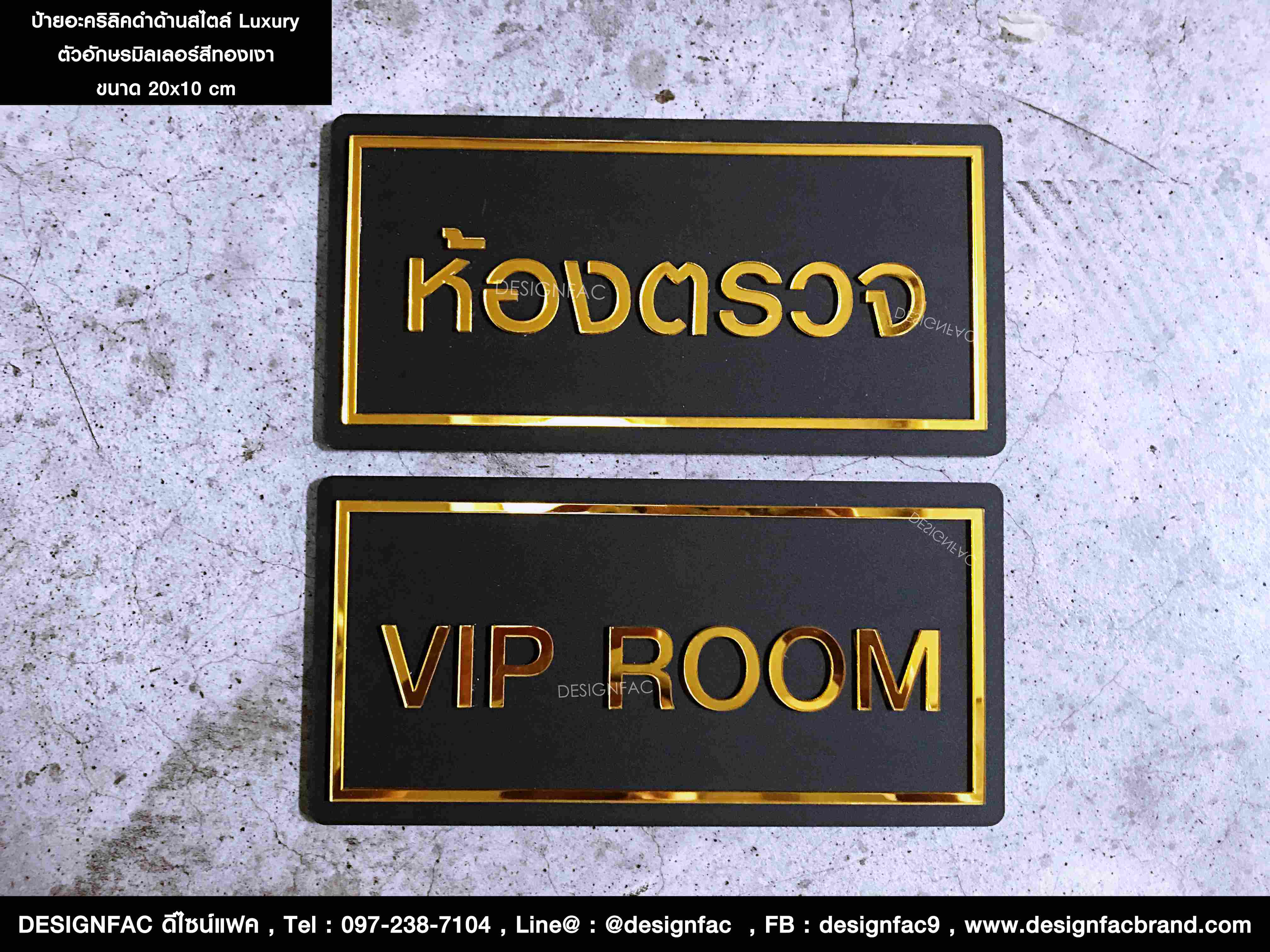 ป้ายติดหน้าห้องสไตล์ Luxury หรูหรา สวยงาม ป้ายคลินิก ป้ายโรงพยาบาล